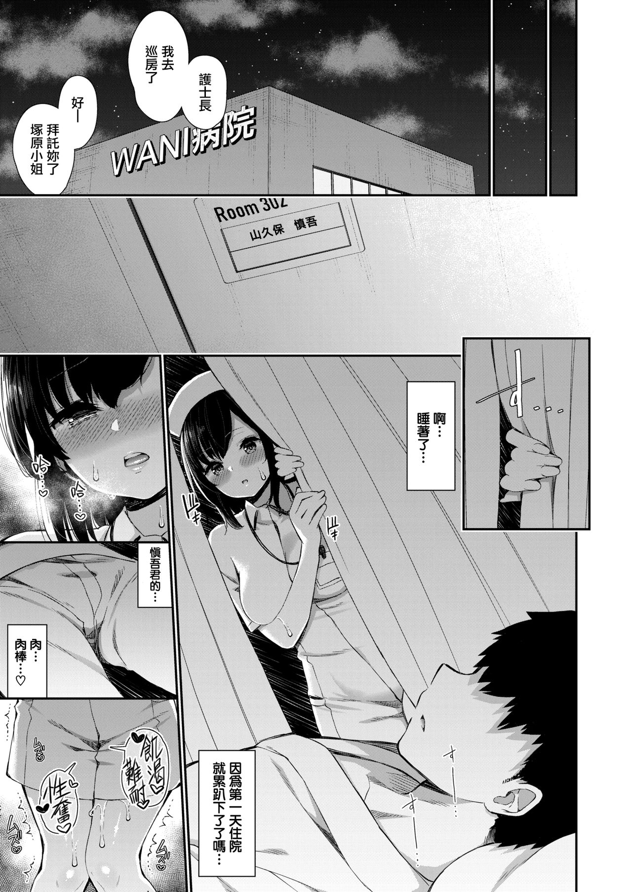 [Izure] Nurse na Kanojo no Chomechome Kanri (COMIC X-EROS #80) [Chinese] [無邪気漢化組] [Digital] 画像番号 7