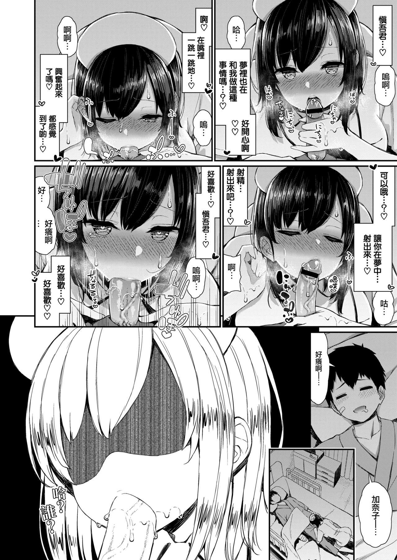 [Izure] Nurse na Kanojo no Chomechome Kanri (COMIC X-EROS #80) [Chinese] [無邪気漢化組] [Digital] 画像番号 10