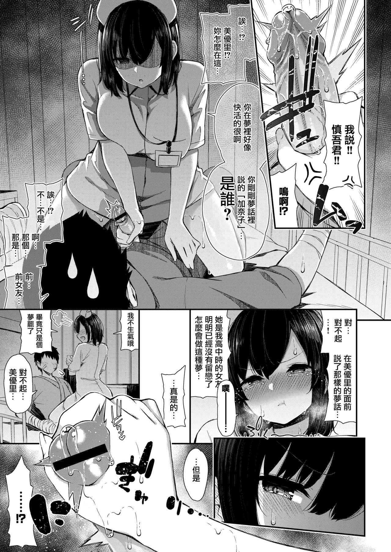 [Izure] Nurse na Kanojo no Chomechome Kanri (COMIC X-EROS #80) [Chinese] [無邪気漢化組] [Digital] 画像番号 11