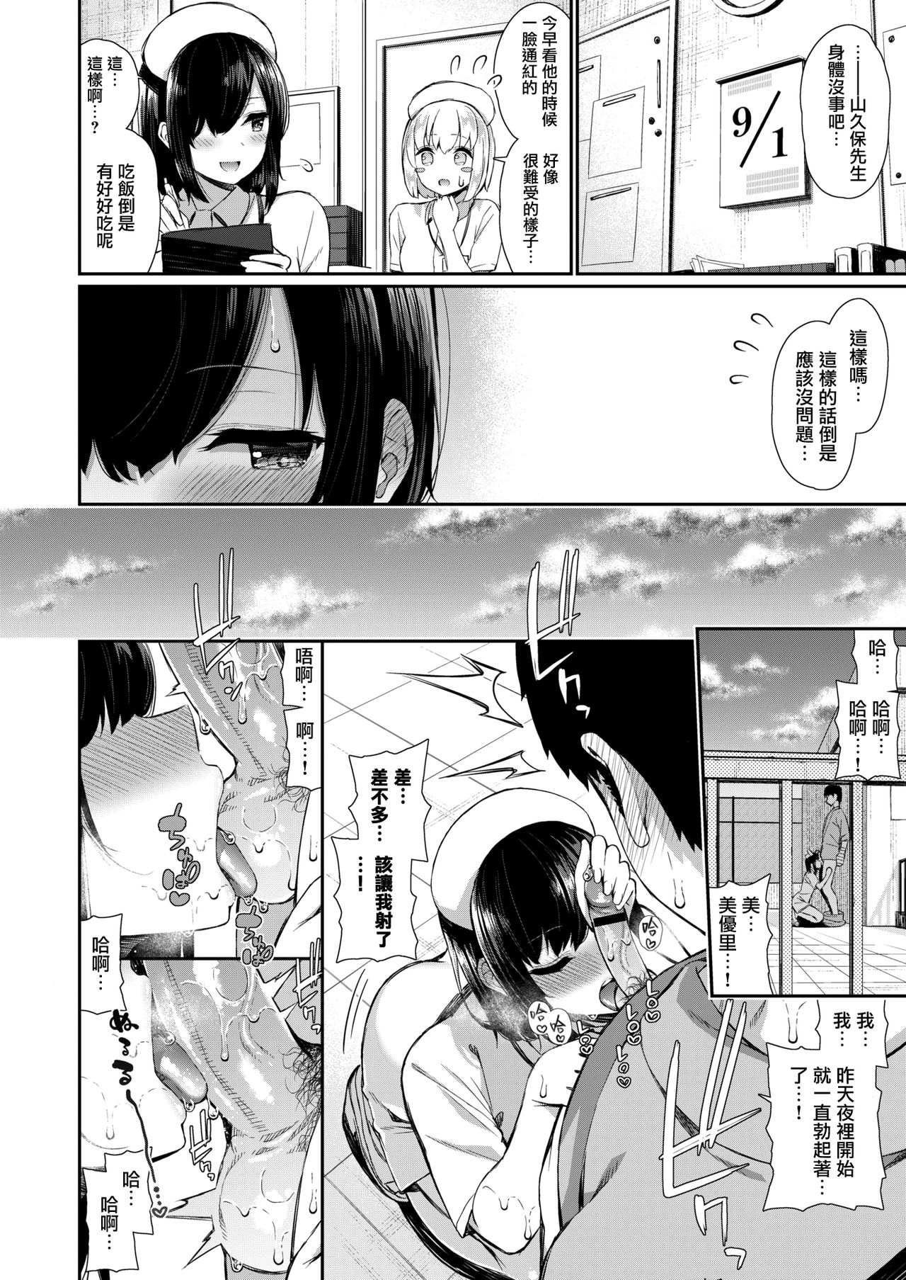 [Izure] Nurse na Kanojo no Chomechome Kanri (COMIC X-EROS #80) [Chinese] [無邪気漢化組] [Digital] imagen número 14