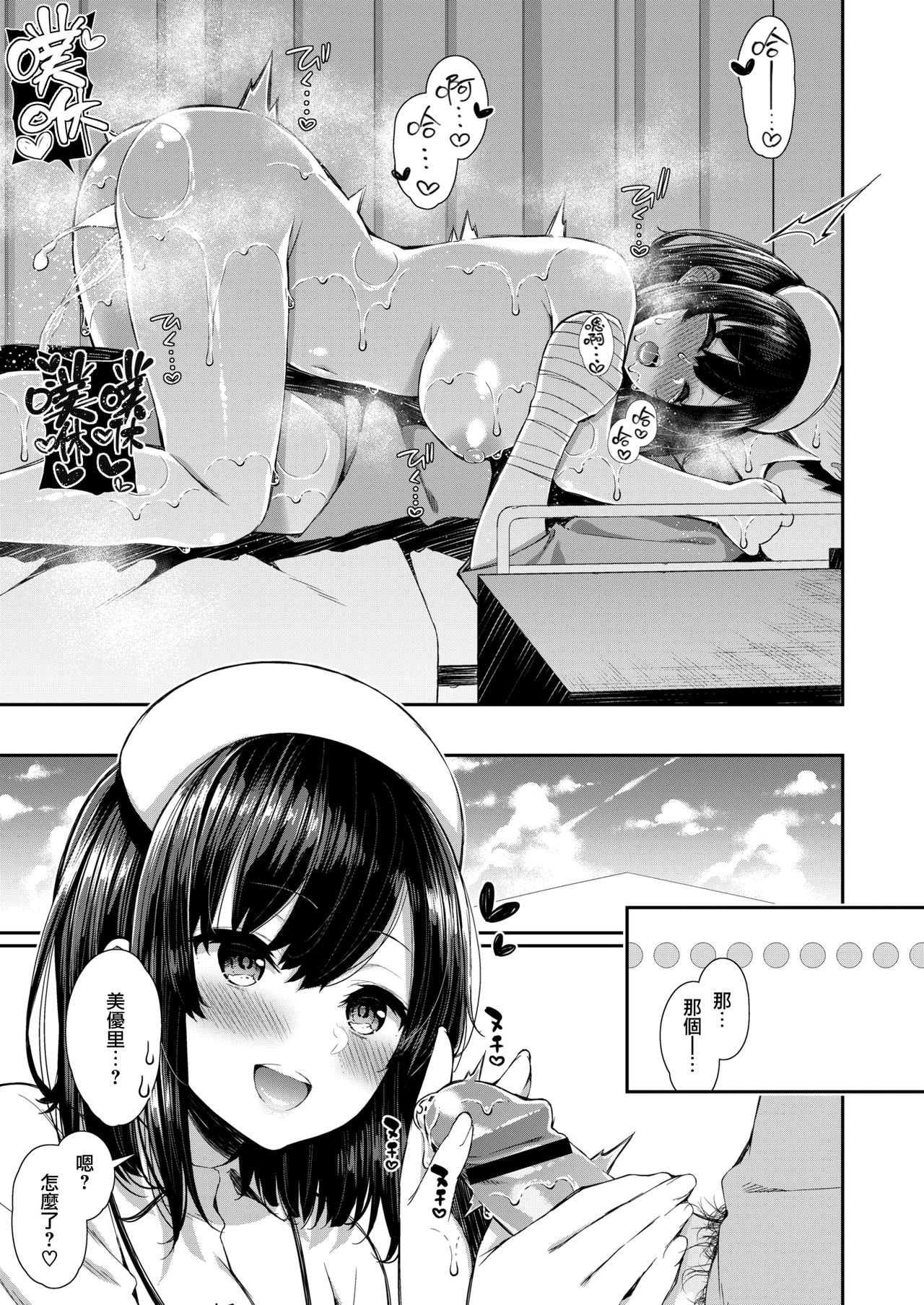 [Izure] Nurse na Kanojo no Chomechome Kanri (COMIC X-EROS #80) [Chinese] [無邪気漢化組] [Digital] изображение № 35