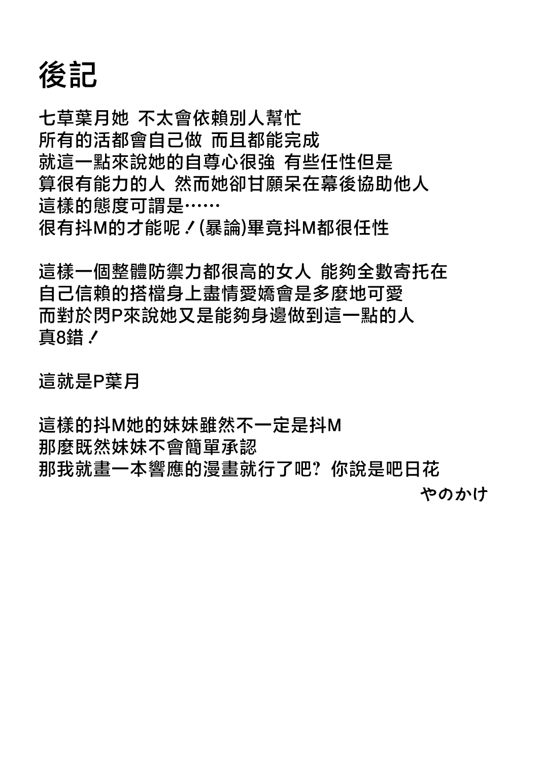 [Kekanoya (Yanokake)] Konna PLAY wa Suki MONO Desuka? | 你就是喜欢这种PLAY吗？ (THE IDOLM@STER: Shiny Colors) [Chinese] [暴碧汉化组] [Digital] 图片编号 22