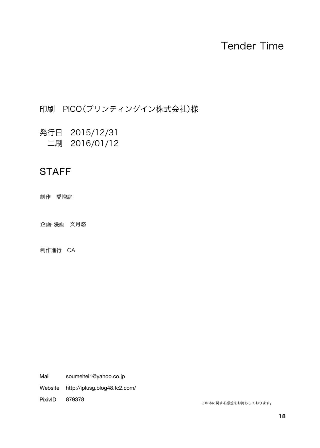 [Aimasutei (Fumitsuki Yuu)] Tender Time (THE IDOLM@STER) [Digital] image number 19