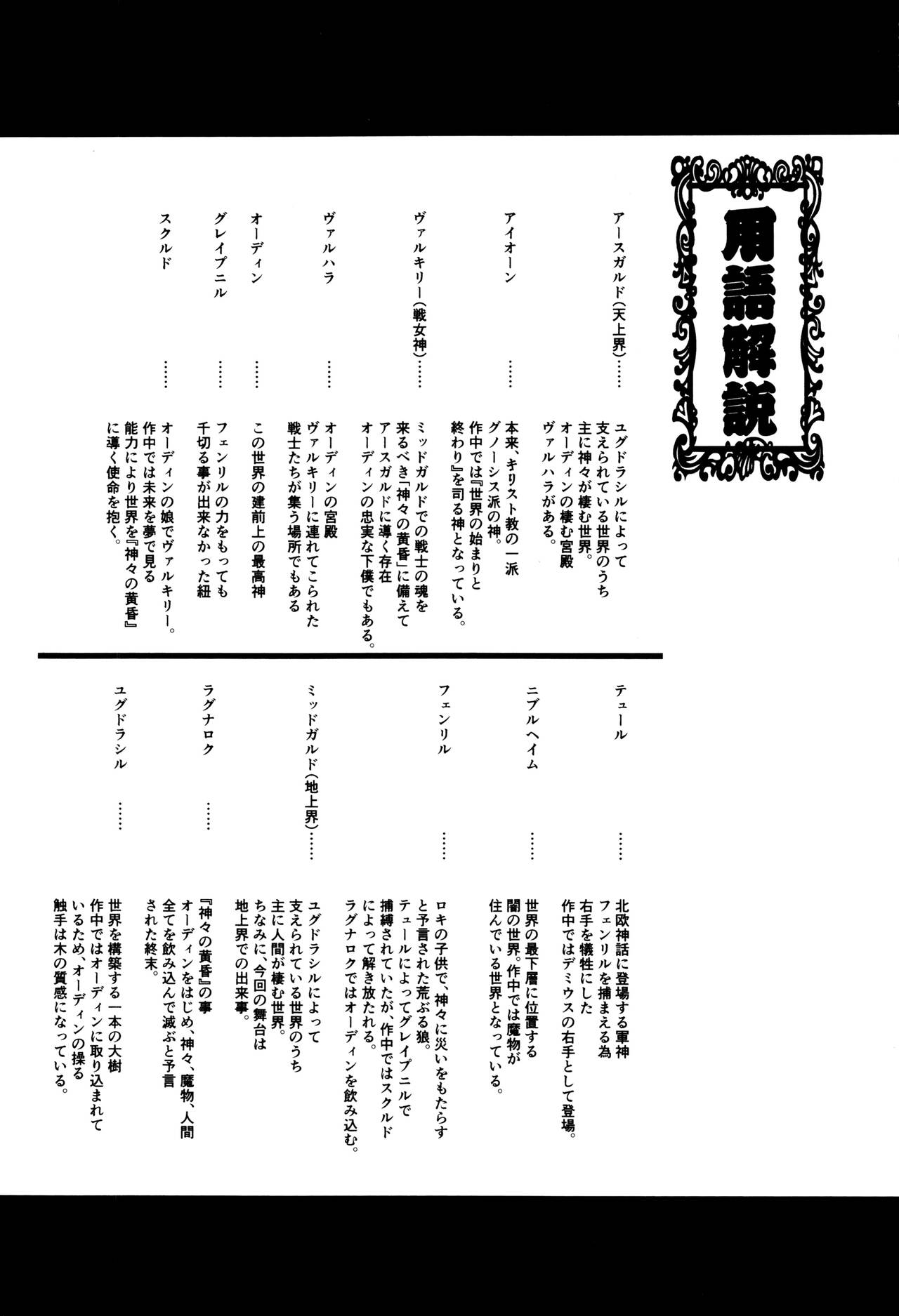 [Amano Kazumi] Shikyuu Yuugi ~Oku made Yogosareru Mesu-tachi~ [English] [CulturedCommissions] image number 196