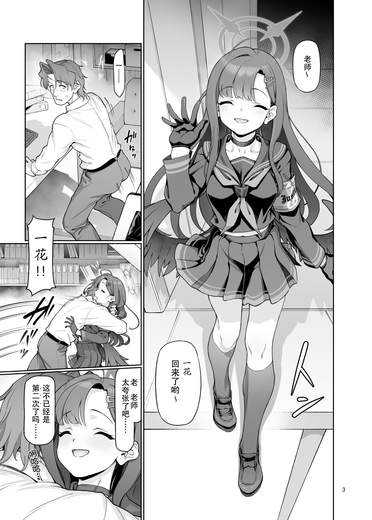 [Gokusaishiki (Aya Shachou)] Nakamasa Ichika wa Sensei no Tame nara (Blue Archive) [Chinese] [Digital] [Ongoing] изображение № 4