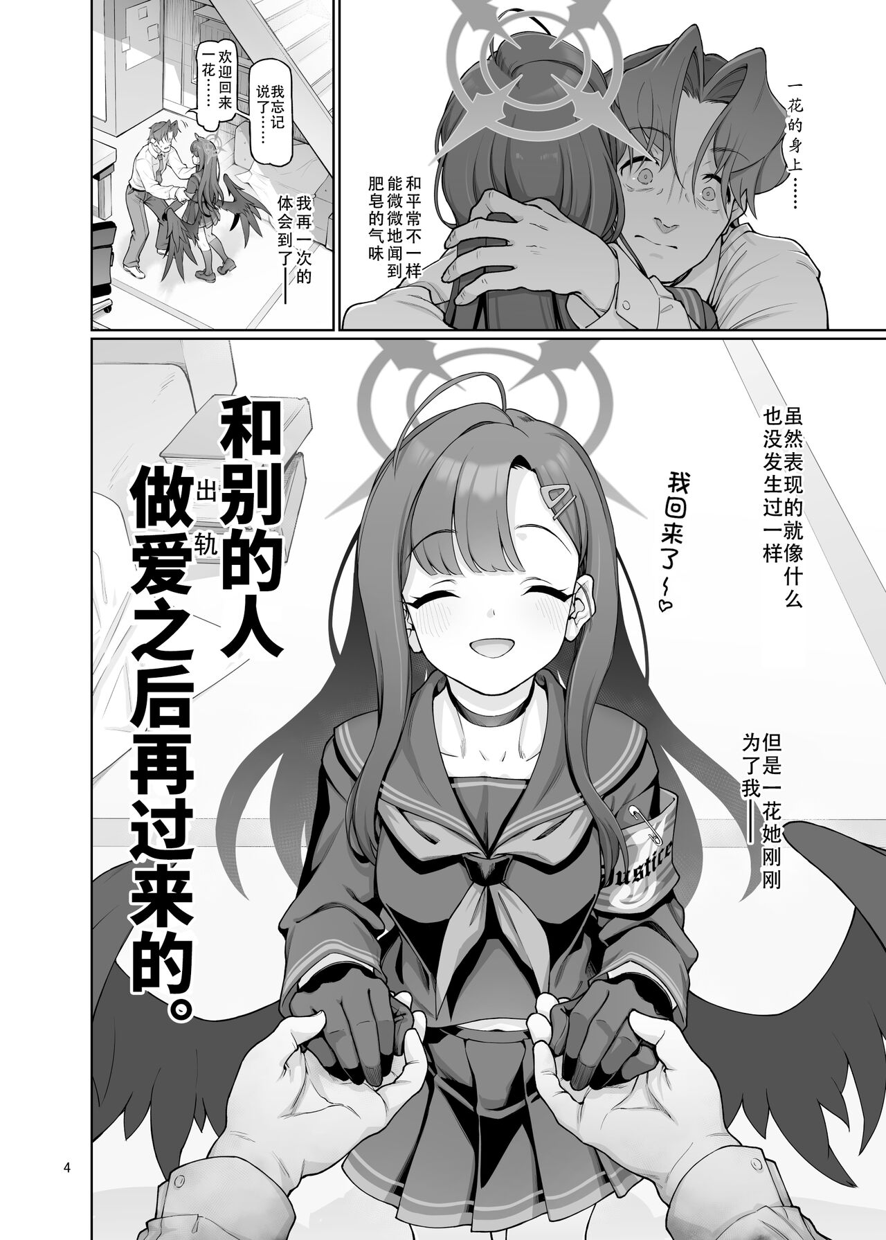 [Gokusaishiki (Aya Shachou)] Nakamasa Ichika wa Sensei no Tame nara (Blue Archive) [Chinese] [Digital] [Ongoing] изображение № 5