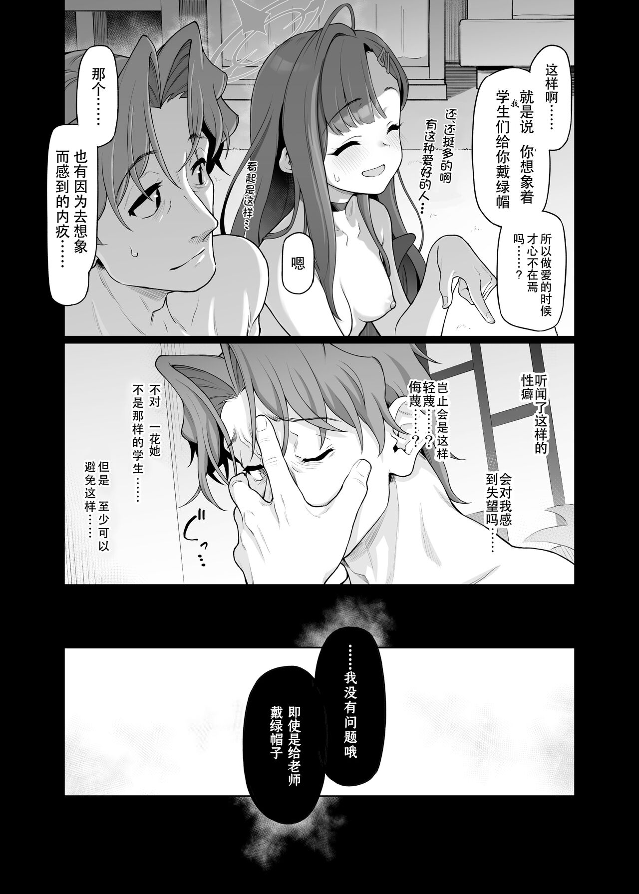 [Gokusaishiki (Aya Shachou)] Nakamasa Ichika wa Sensei no Tame nara (Blue Archive) [Chinese] [Digital] [Ongoing] изображение № 10