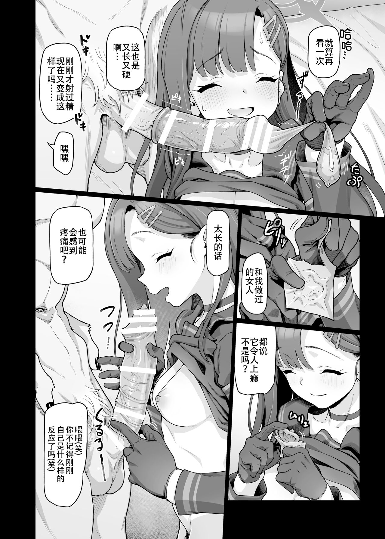 [Gokusaishiki (Aya Shachou)] Nakamasa Ichika wa Sensei no Tame nara (Blue Archive) [Chinese] [Digital] [Ongoing] изображение № 25