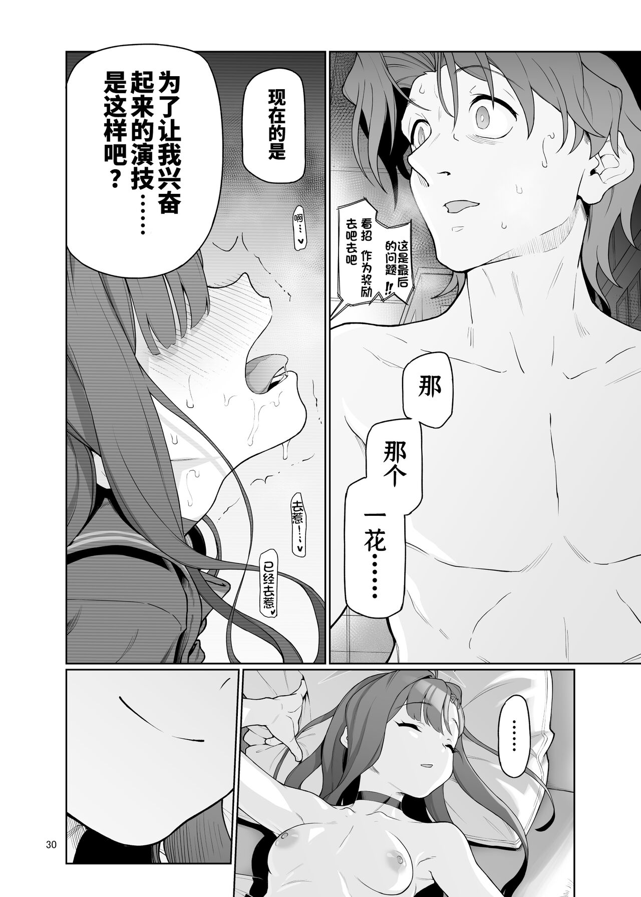 [Gokusaishiki (Aya Shachou)] Nakamasa Ichika wa Sensei no Tame nara (Blue Archive) [Chinese] [Digital] [Ongoing] изображение № 31