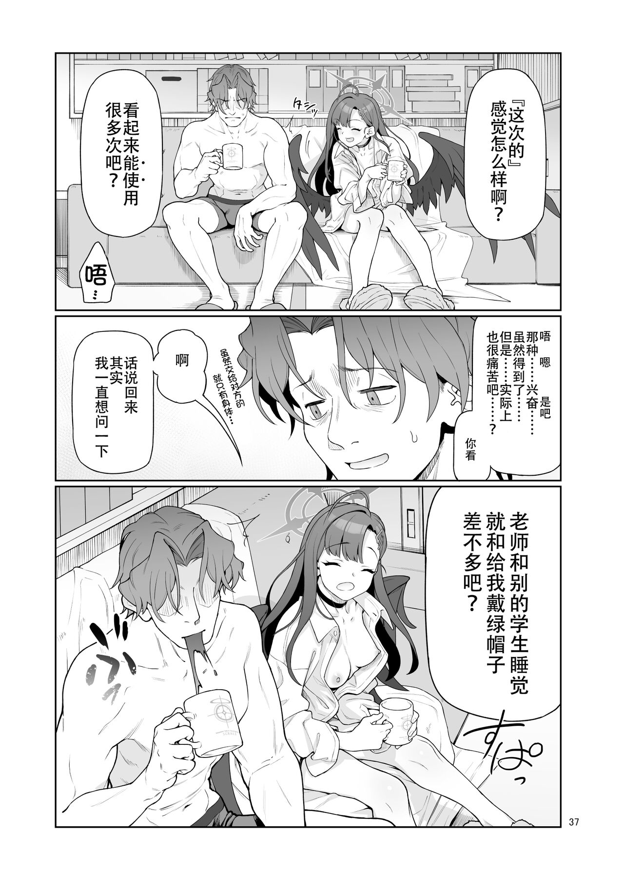 [Gokusaishiki (Aya Shachou)] Nakamasa Ichika wa Sensei no Tame nara (Blue Archive) [Chinese] [Digital] [Ongoing] изображение № 38