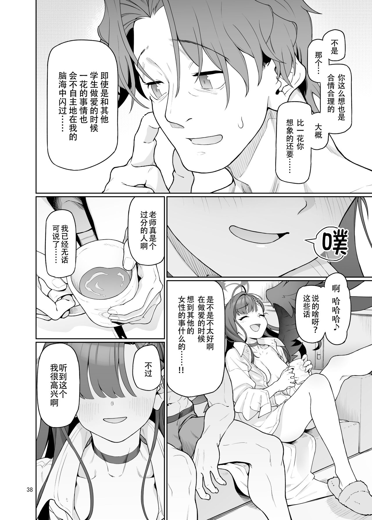 [Gokusaishiki (Aya Shachou)] Nakamasa Ichika wa Sensei no Tame nara (Blue Archive) [Chinese] [Digital] [Ongoing] изображение № 39