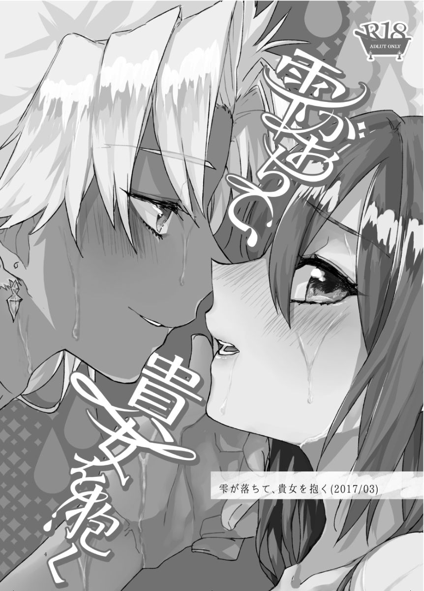 [mikecat] Anata to watashi no etosetora][ fate grand order ) numero di immagine  2
