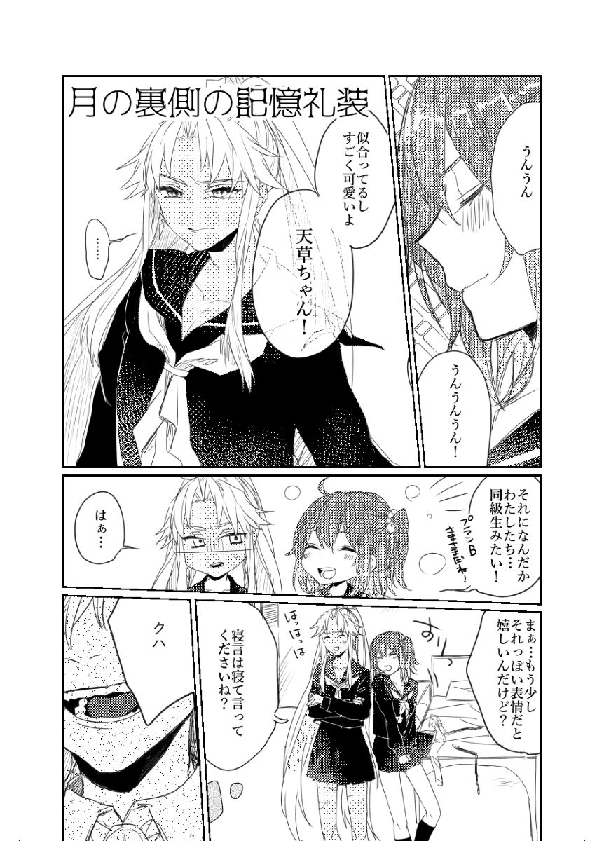[mikecat] Anata to watashi no etosetora][ fate grand order ) numero di immagine  11