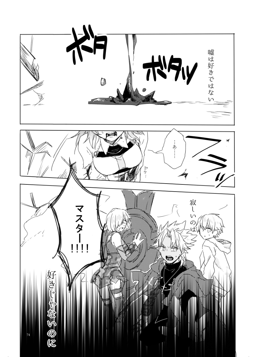[mikecat] Anata to watashi no etosetora][ fate grand order ) numero di immagine  16