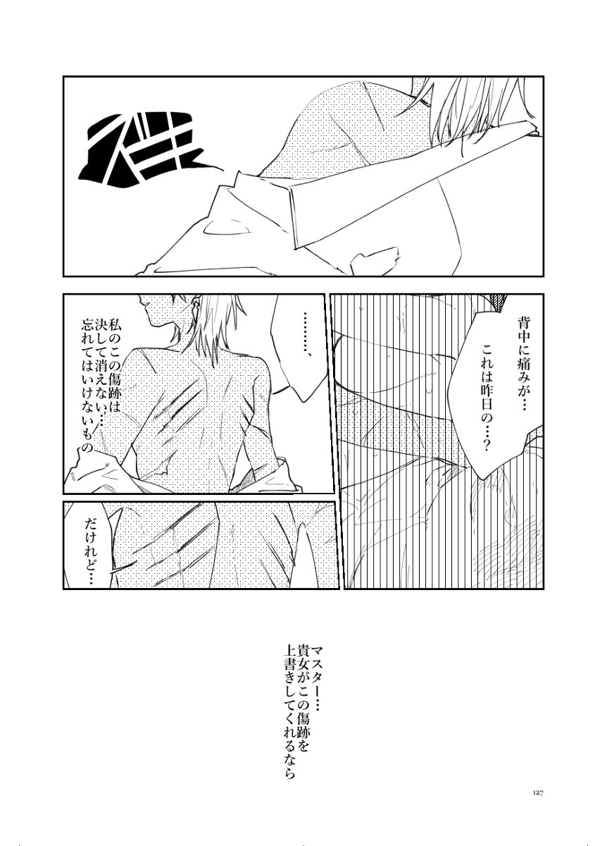 [mikecat] Anata to watashi no etosetora][ fate grand order ) numero di immagine  23