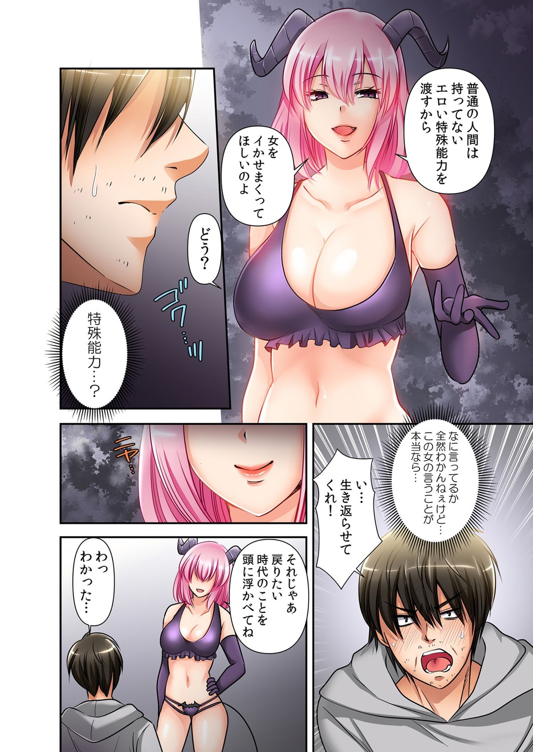 [STDパブリッシング (もみじ)] 催眠チ●ポで強制絶頂!性感操作でメス堕ち服従!「嫌なのに…もっと淫らにシてほしい…」 1 image number 8