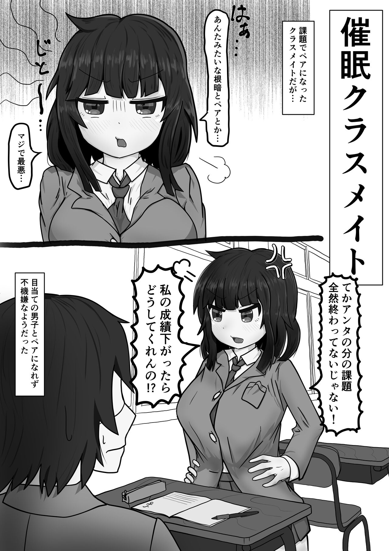 [タマ・ゴイム (タマ・ゴイム)] 催眠クラスメイト image number 2