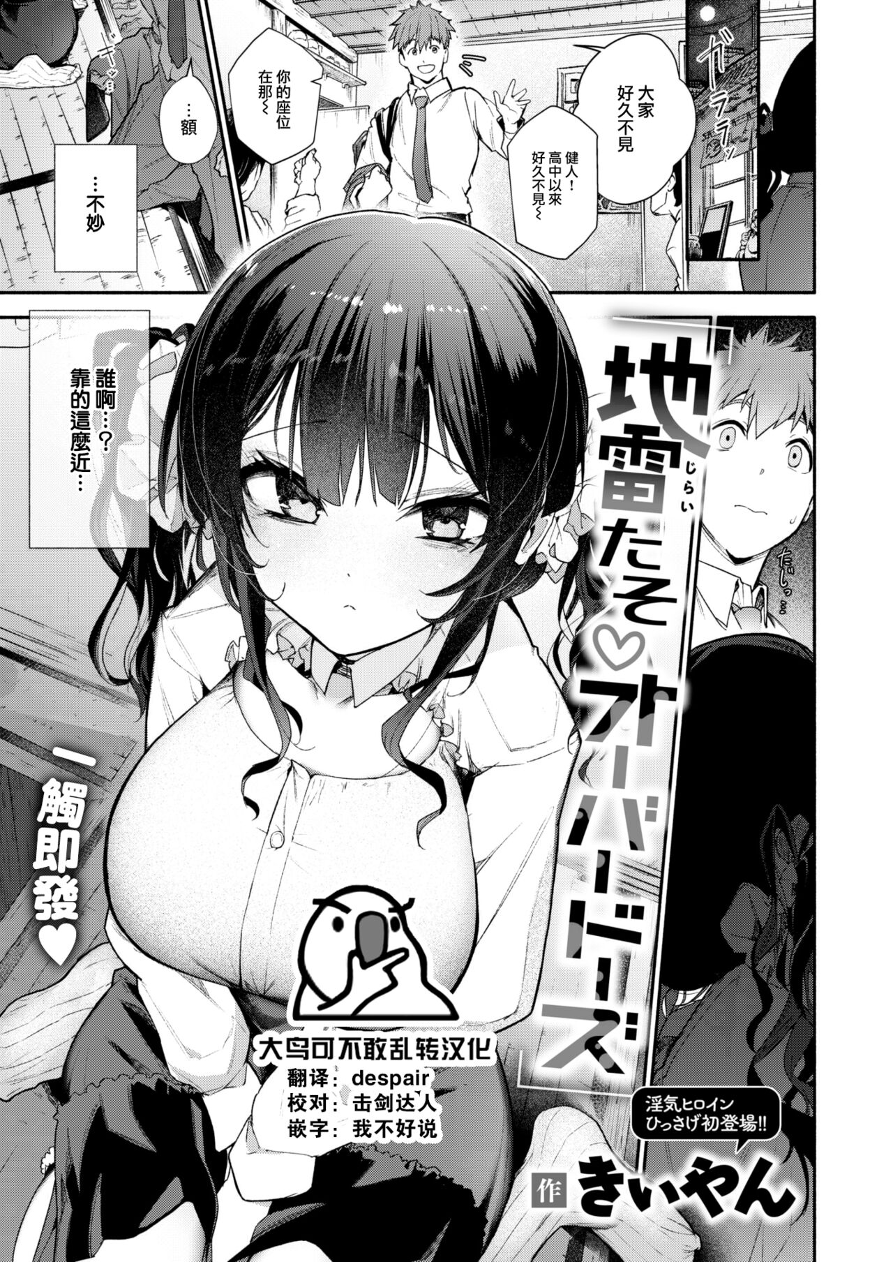 [Kiiyan] Jiraitaso♡Overdose (COMIC Kairakuten 2024-02) [Chinese] [大鸟可不敢乱转汉化] [Digital] Bildnummer 1