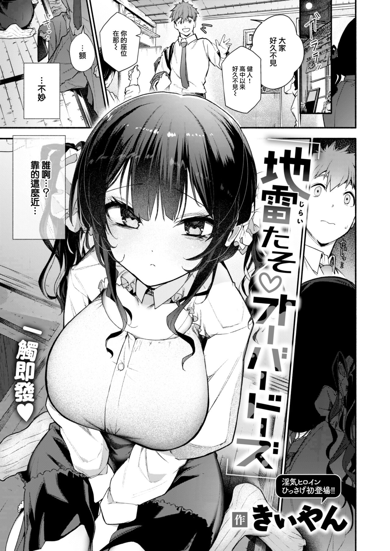 [Kiiyan] Jiraitaso♡Overdose (COMIC Kairakuten 2024-02) [Chinese] [大鸟可不敢乱转汉化] [Digital] Bildnummer 2