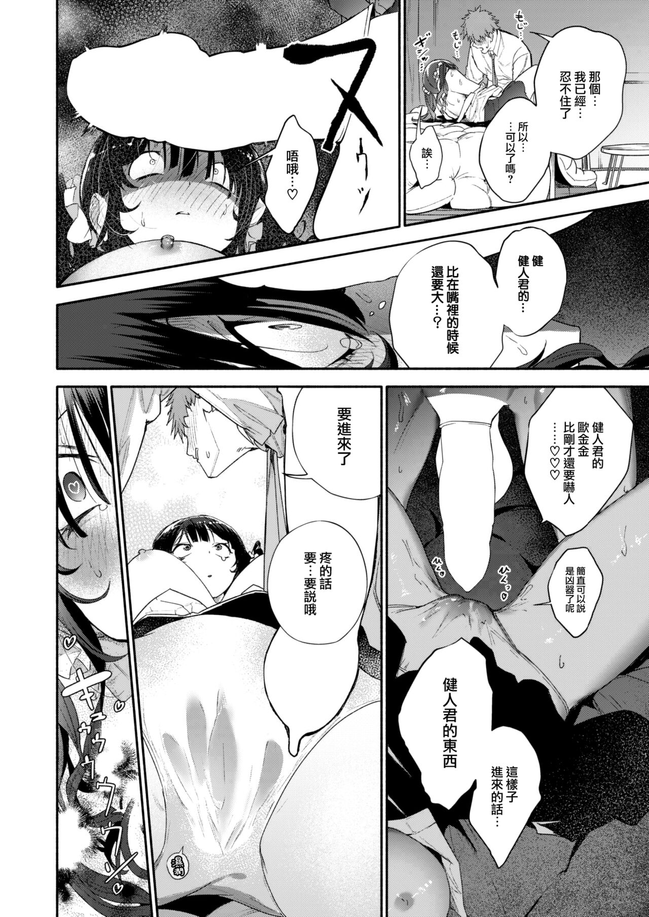 [Kiiyan] Jiraitaso♡Overdose (COMIC Kairakuten 2024-02) [Chinese] [大鸟可不敢乱转汉化] [Digital] Bildnummer 15