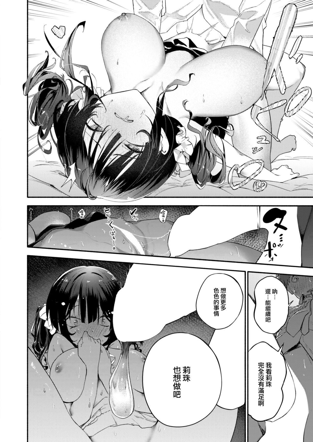 [Kiiyan] Jiraitaso♡Overdose (COMIC Kairakuten 2024-02) [Chinese] [大鸟可不敢乱转汉化] [Digital] Bildnummer 19
