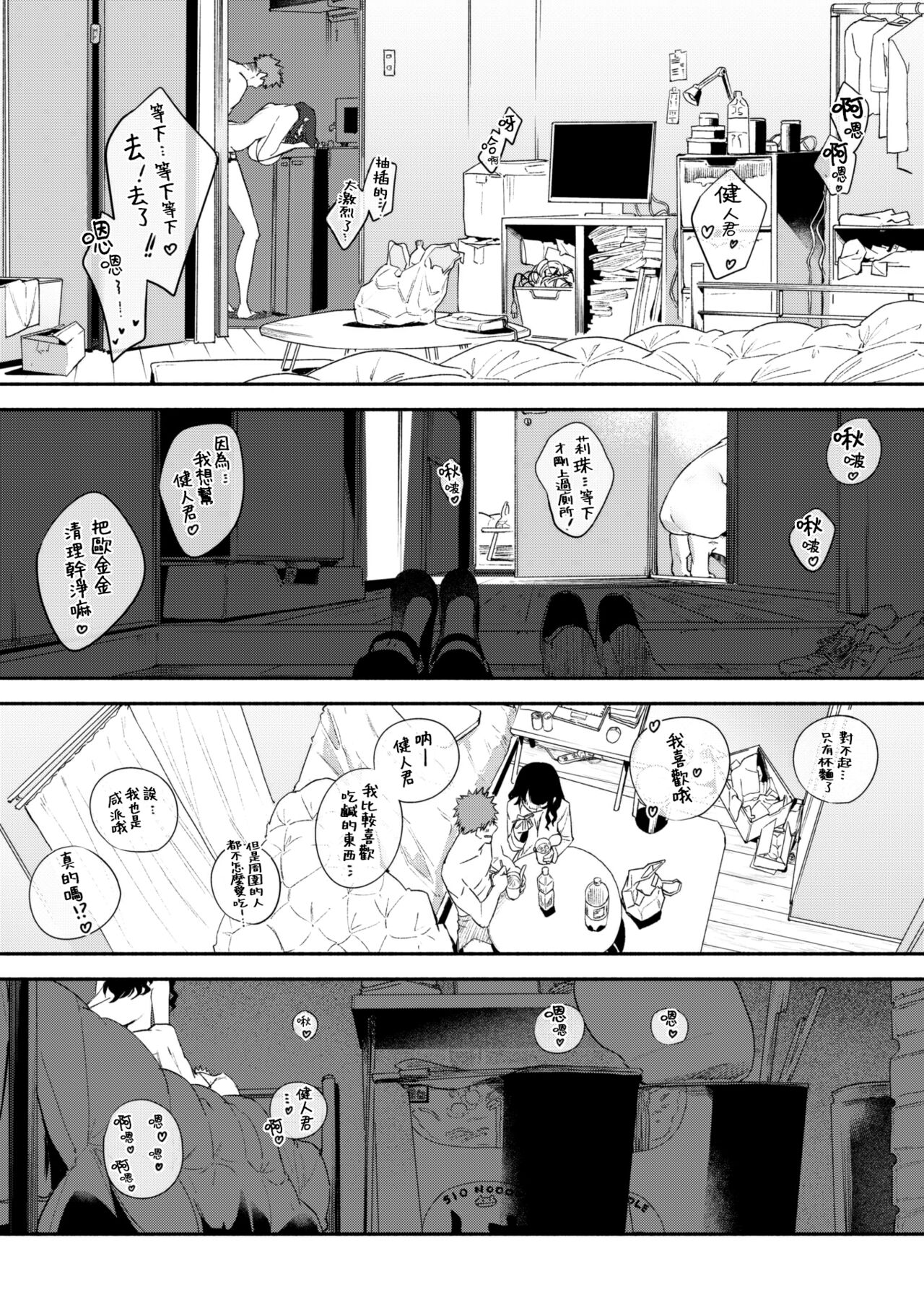 [Kiiyan] Jiraitaso♡Overdose (COMIC Kairakuten 2024-02) [Chinese] [大鸟可不敢乱转汉化] [Digital] Bildnummer 20