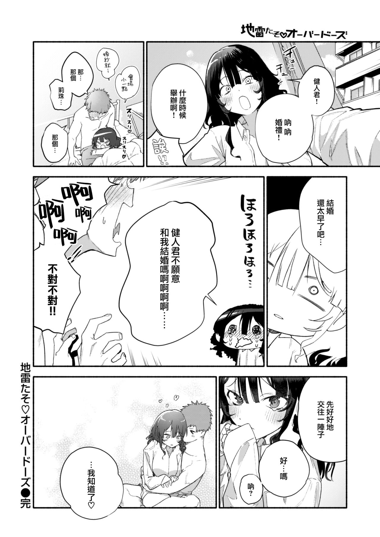 [Kiiyan] Jiraitaso♡Overdose (COMIC Kairakuten 2024-02) [Chinese] [大鸟可不敢乱转汉化] [Digital] Bildnummer 25