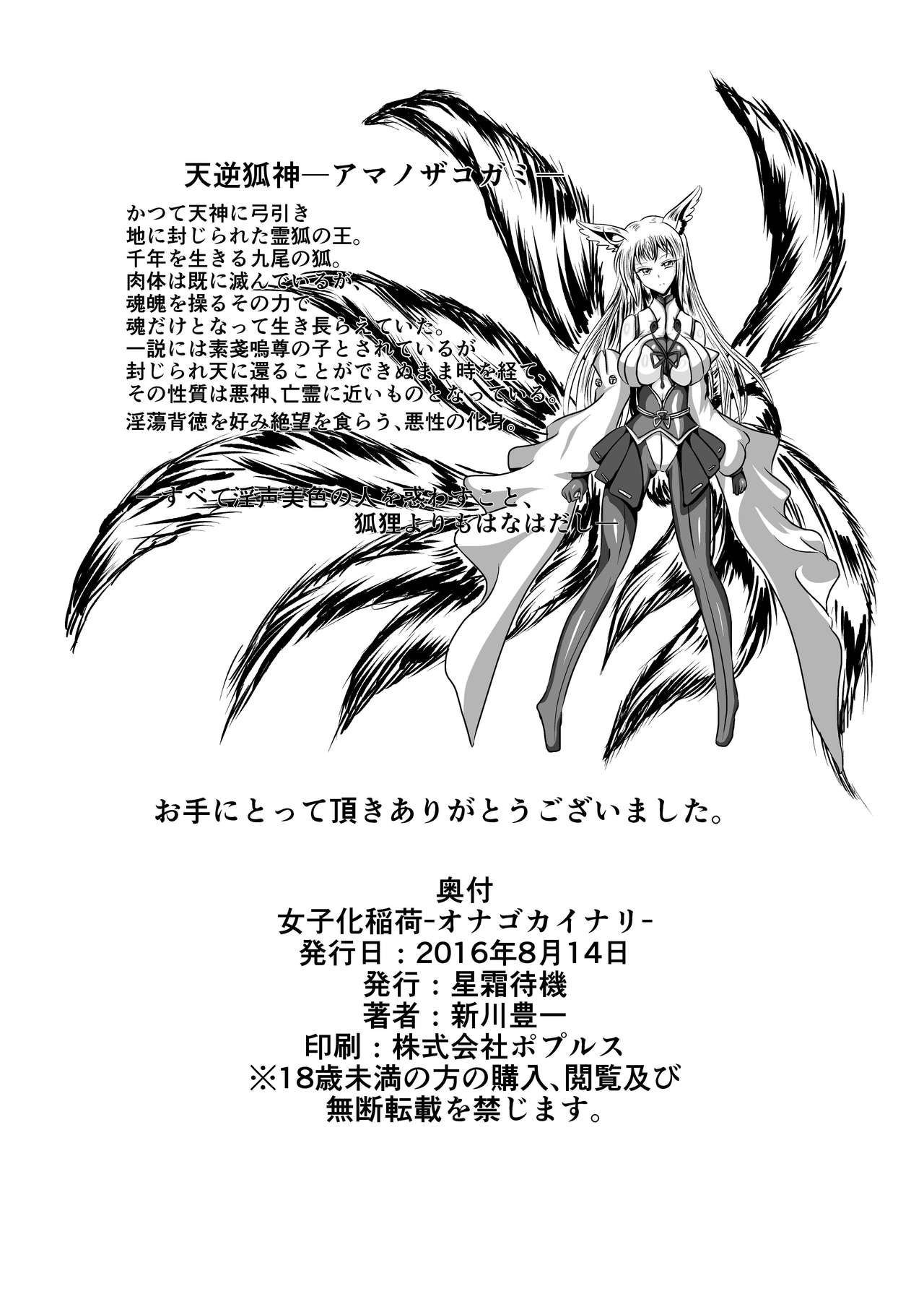 [Seisou Taiki (Shinkawa Toyoichi)] Jyoshika Inari Onagokainari [Digital] 图片编号 45