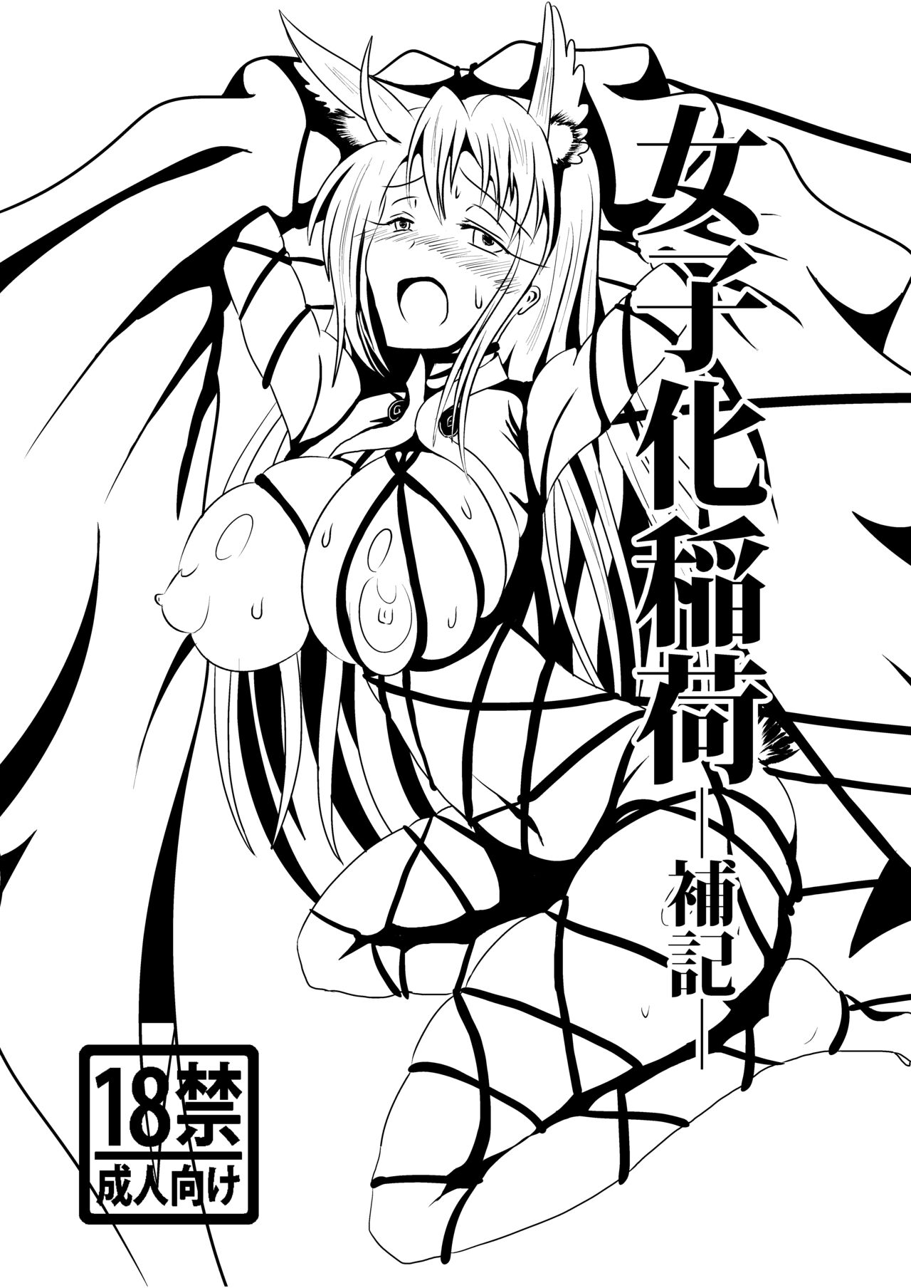 [Seisou Taiki (Shinkawa Toyoichi)] Jyoshika Inari Onagokainari [Digital] 图片编号 47