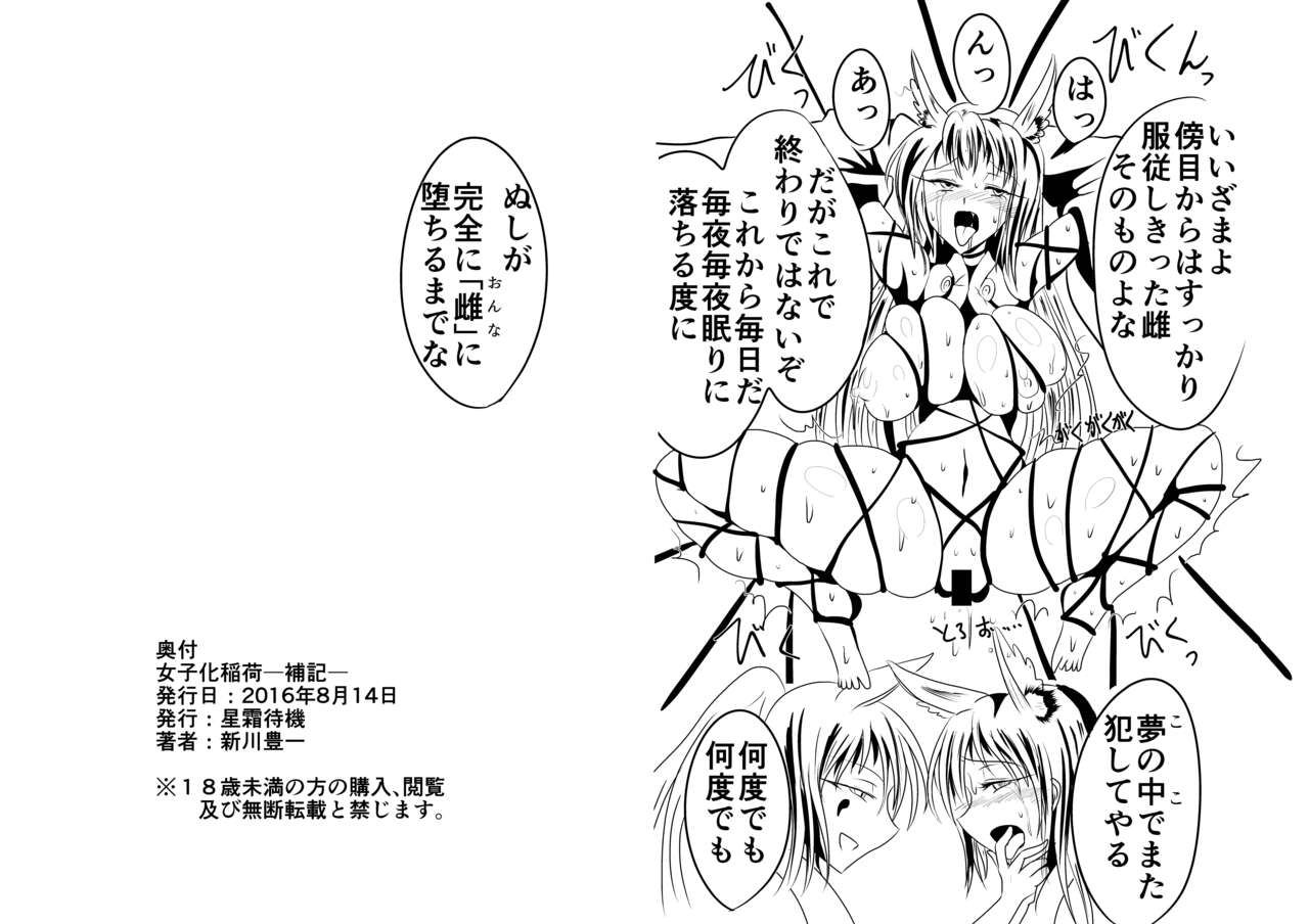 [Seisou Taiki (Shinkawa Toyoichi)] Jyoshika Inari Onagokainari [Digital] 图片编号 53