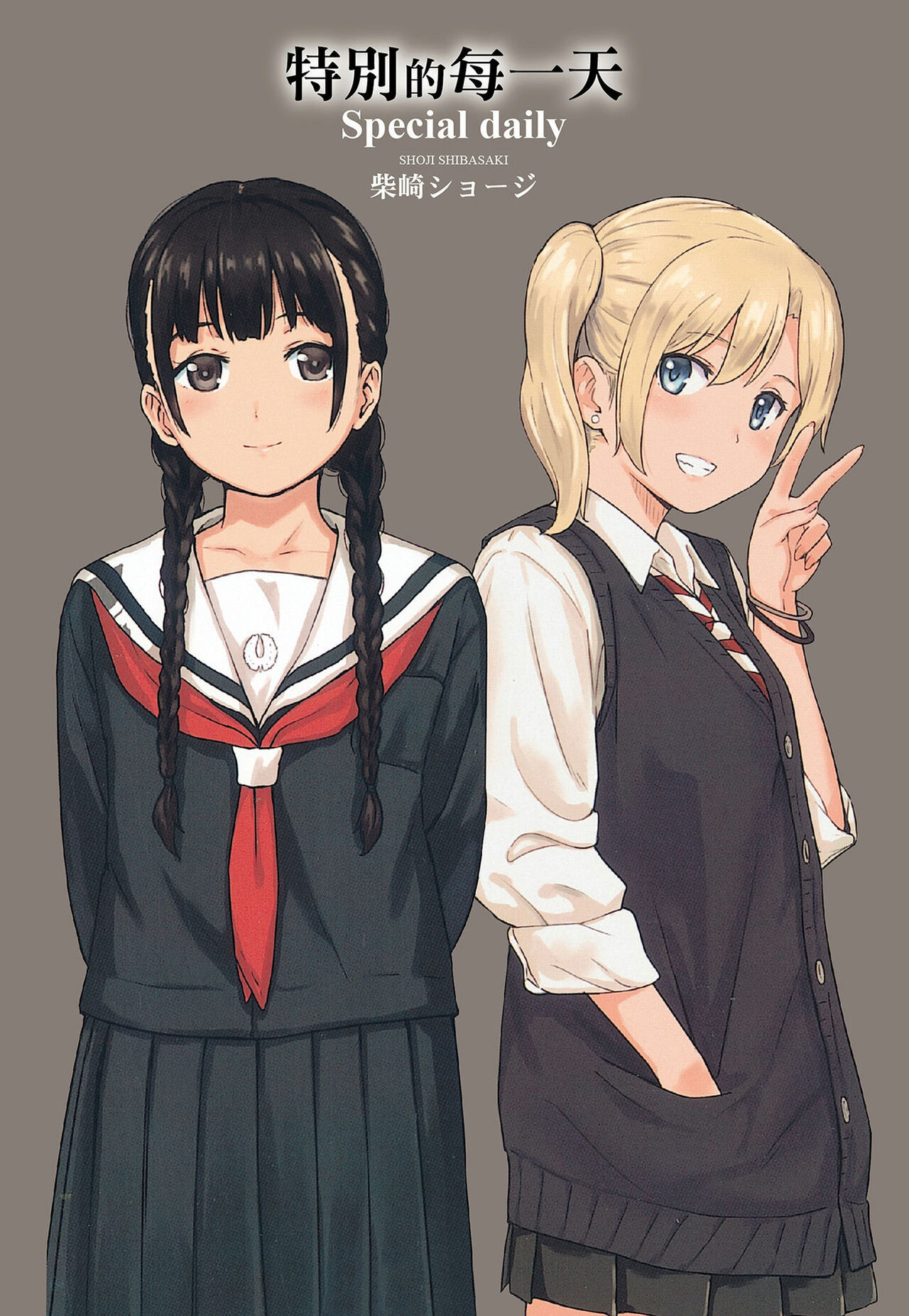 [Shibasaki Syouzi] Tokubetsu na Mainichi - Special daily | 特別的每一天 [Chinese] [Decensored] image number 3