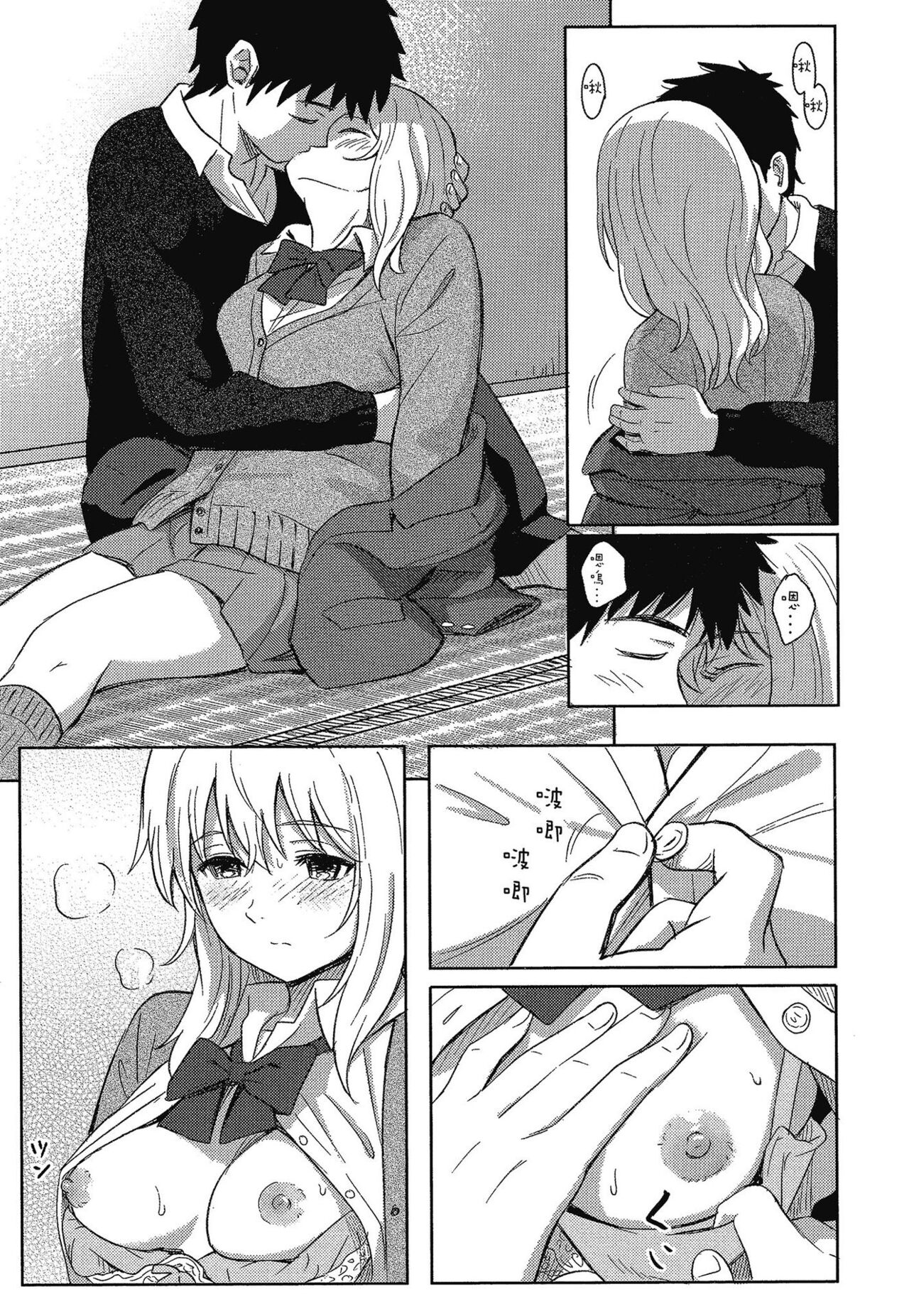 [Shibasaki Syouzi] Tokubetsu na Mainichi - Special daily | 特別的每一天 [Chinese] [Decensored] image number 25