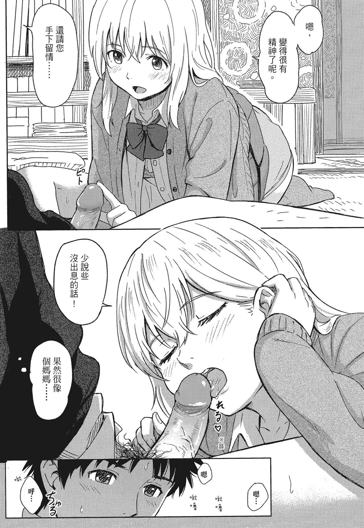 [Shibasaki Syouzi] Tokubetsu na Mainichi - Special daily | 特別的每一天 [Chinese] [Decensored] image number 29