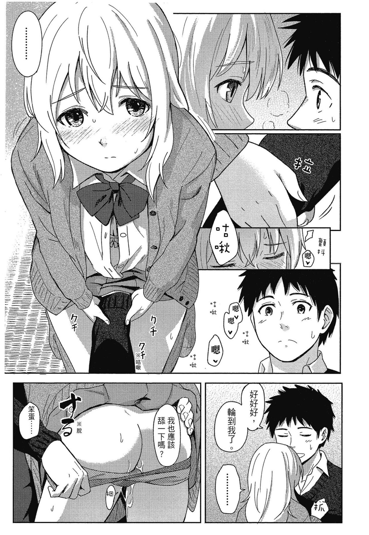 [Shibasaki Syouzi] Tokubetsu na Mainichi - Special daily | 特別的每一天 [Chinese] [Decensored] image number 33