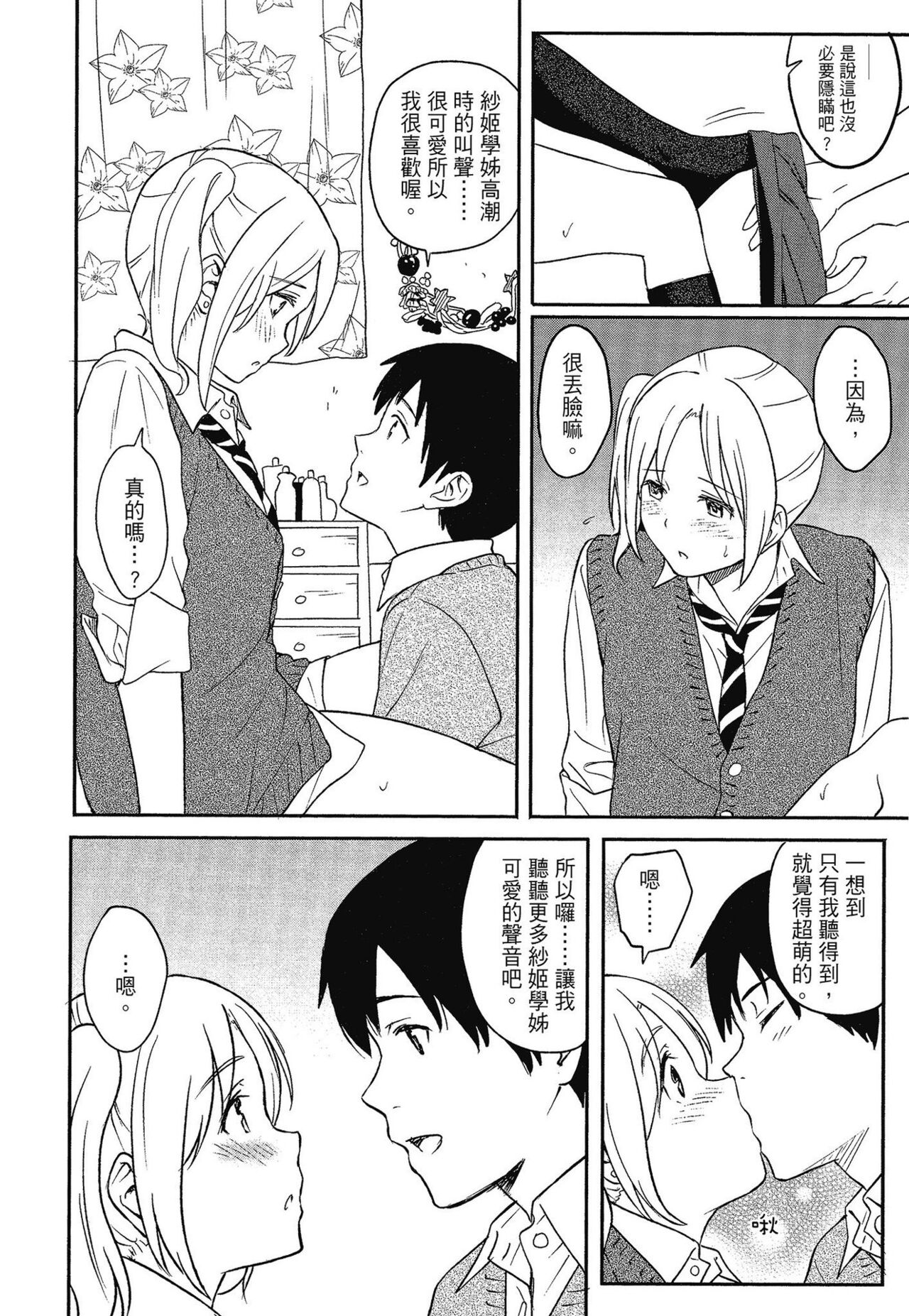 [Shibasaki Syouzi] Tokubetsu na Mainichi - Special daily | 特別的每一天 [Chinese] [Decensored] image number 64