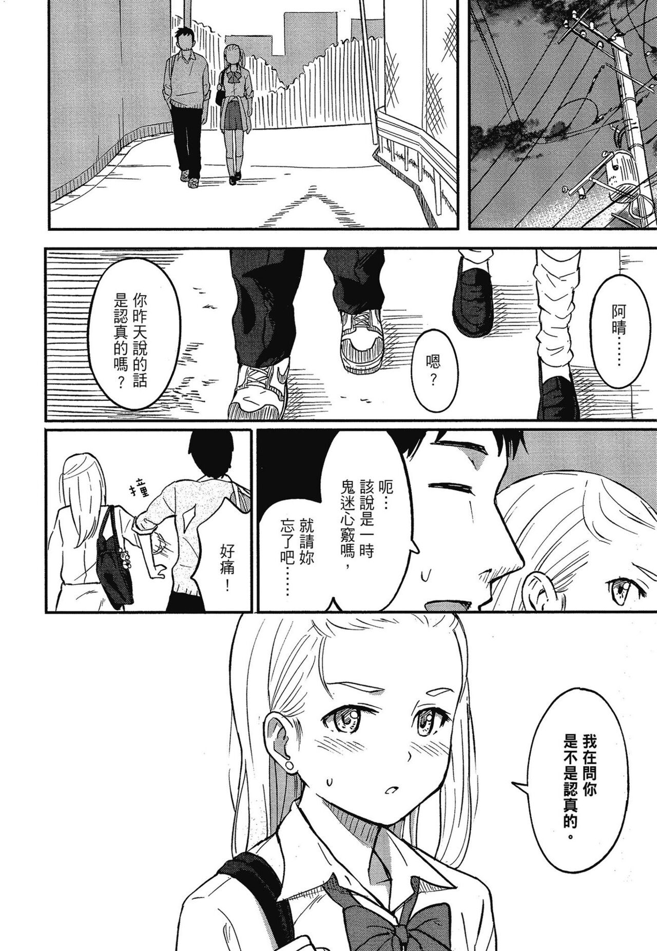 [Shibasaki Syouzi] Tokubetsu na Mainichi - Special daily | 特別的每一天 [Chinese] [Decensored] image number 78