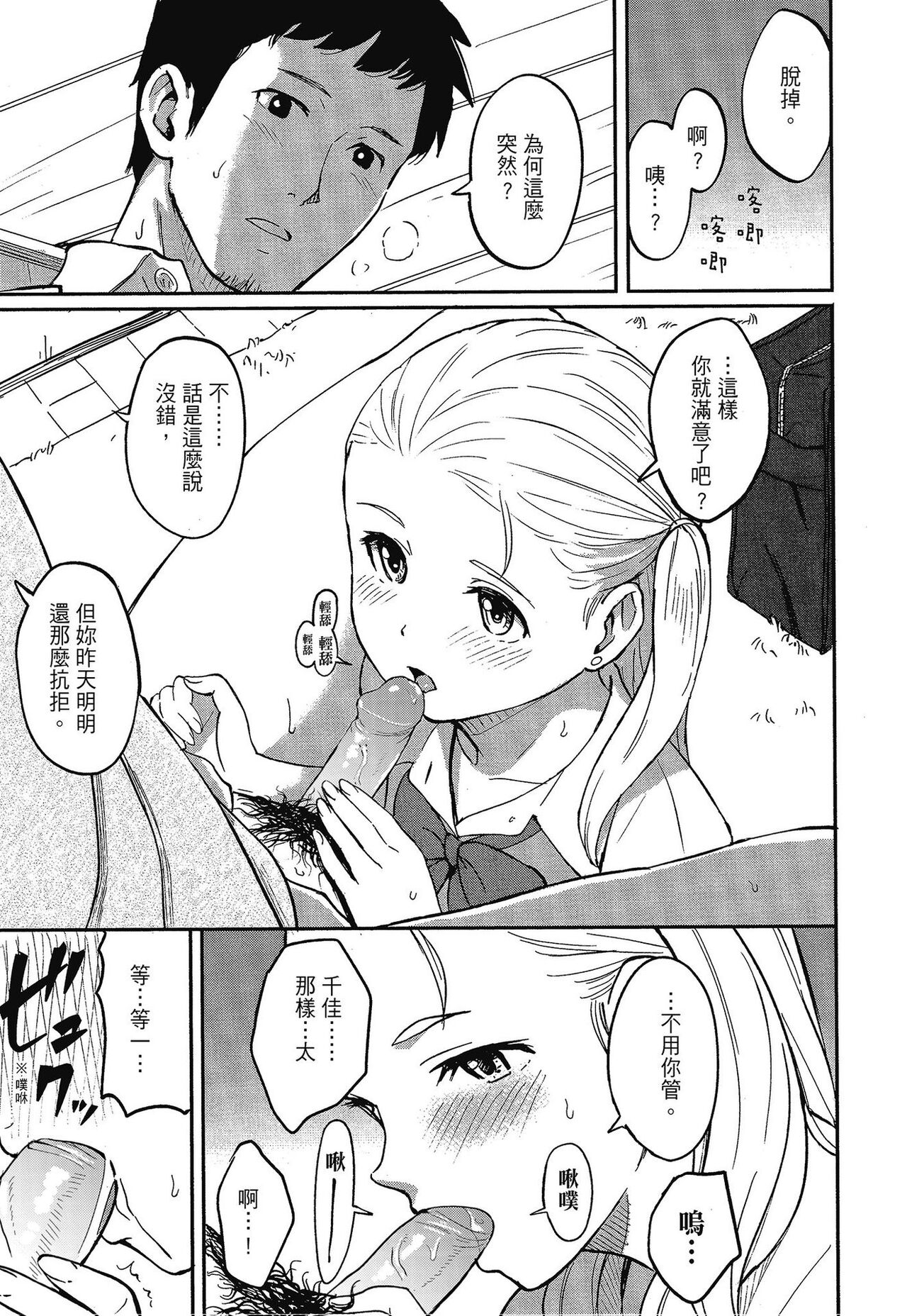 [Shibasaki Syouzi] Tokubetsu na Mainichi - Special daily | 特別的每一天 [Chinese] [Decensored] image number 79