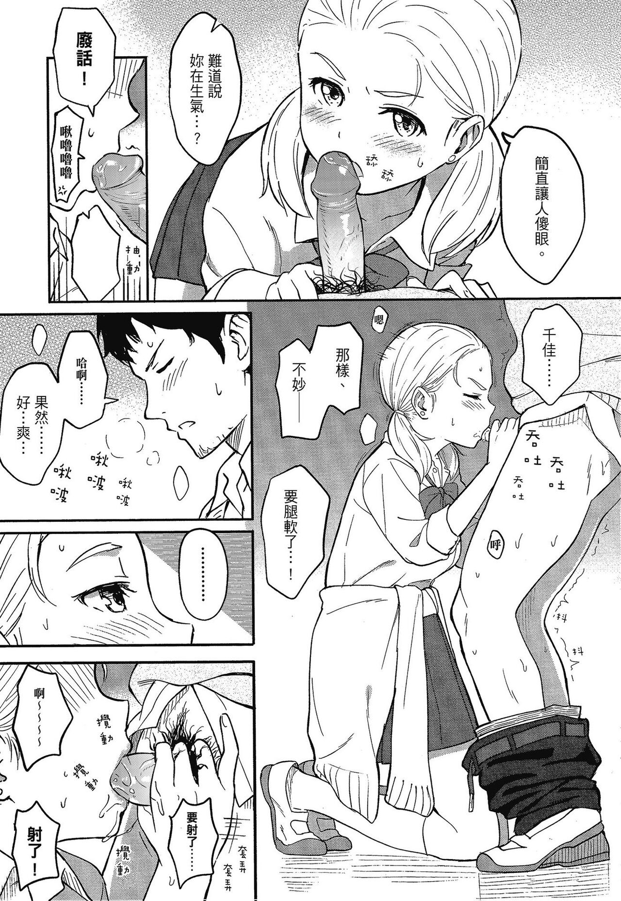 [Shibasaki Syouzi] Tokubetsu na Mainichi - Special daily | 特別的每一天 [Chinese] [Decensored] image number 83