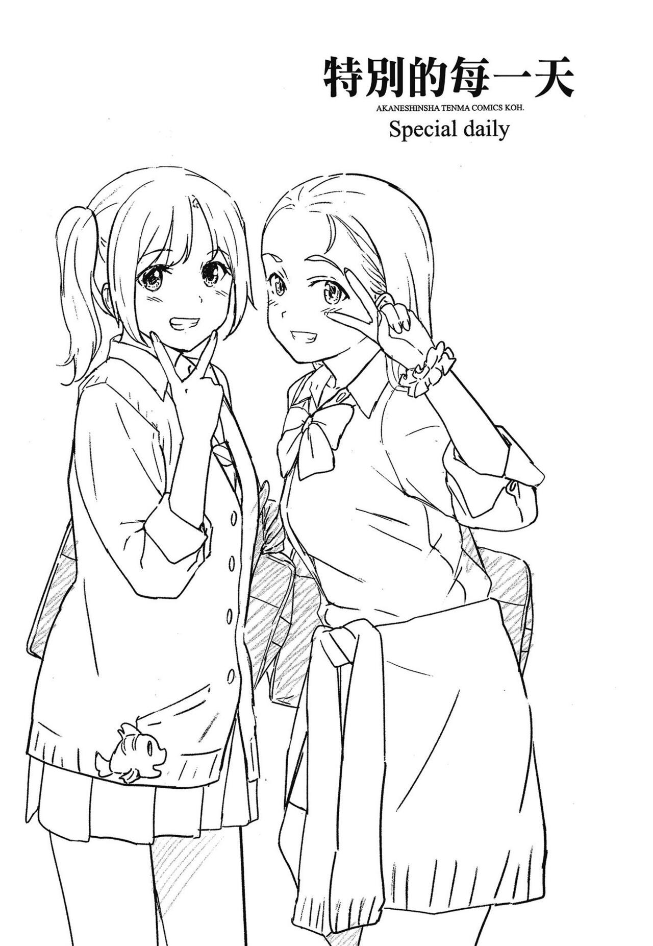 [Shibasaki Syouzi] Tokubetsu na Mainichi - Special daily | 特別的每一天 [Chinese] [Decensored] image number 93