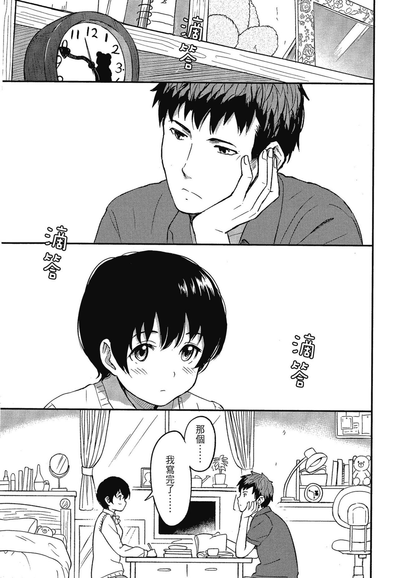 [Shibasaki Syouzi] Tokubetsu na Mainichi - Special daily | 特別的每一天 [Chinese] [Decensored] image number 125