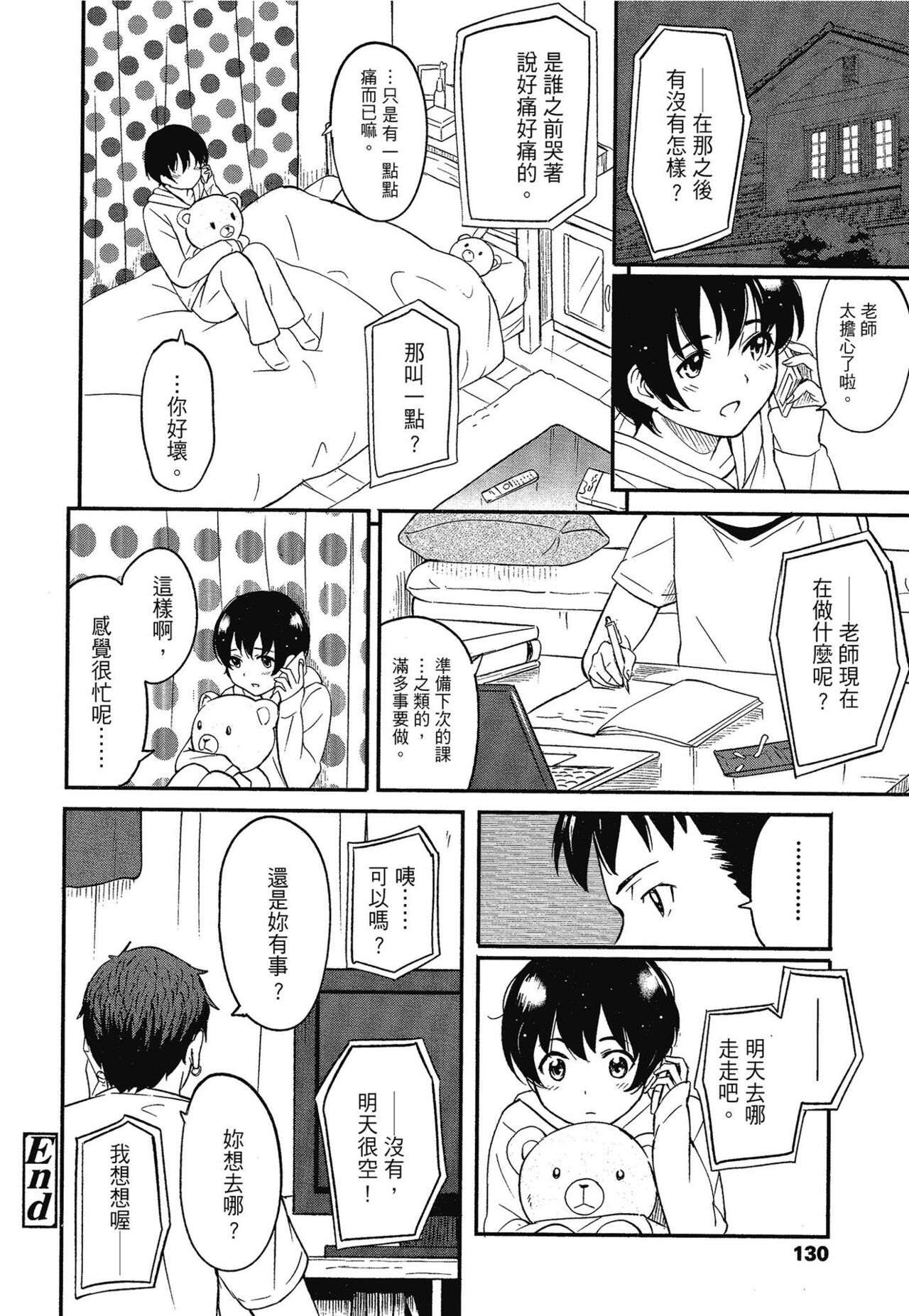 [Shibasaki Syouzi] Tokubetsu na Mainichi - Special daily | 特別的每一天 [Chinese] [Decensored] image number 136