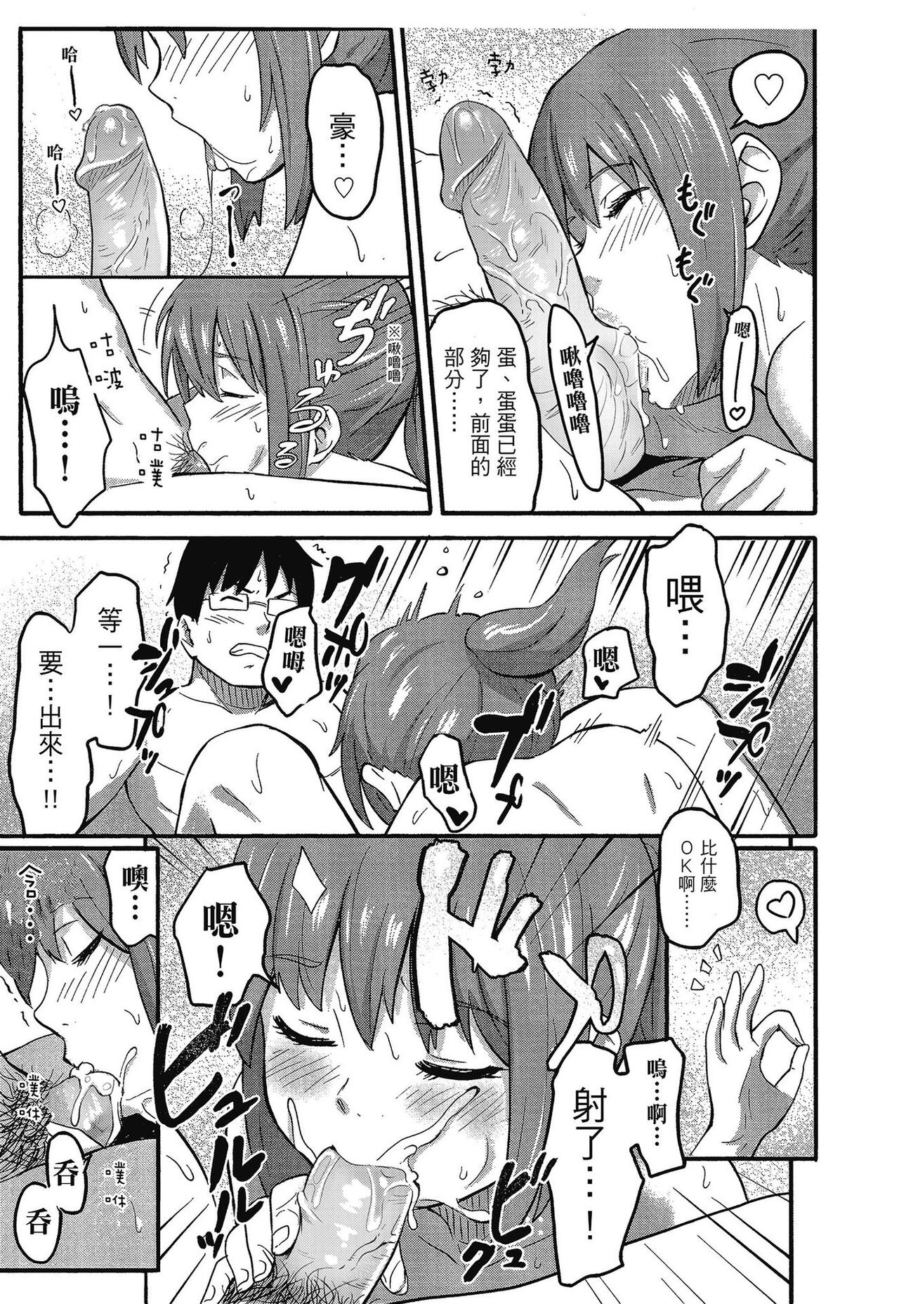 [Shibasaki Syouzi] Tokubetsu na Mainichi - Special daily | 特別的每一天 [Chinese] [Decensored] image number 155