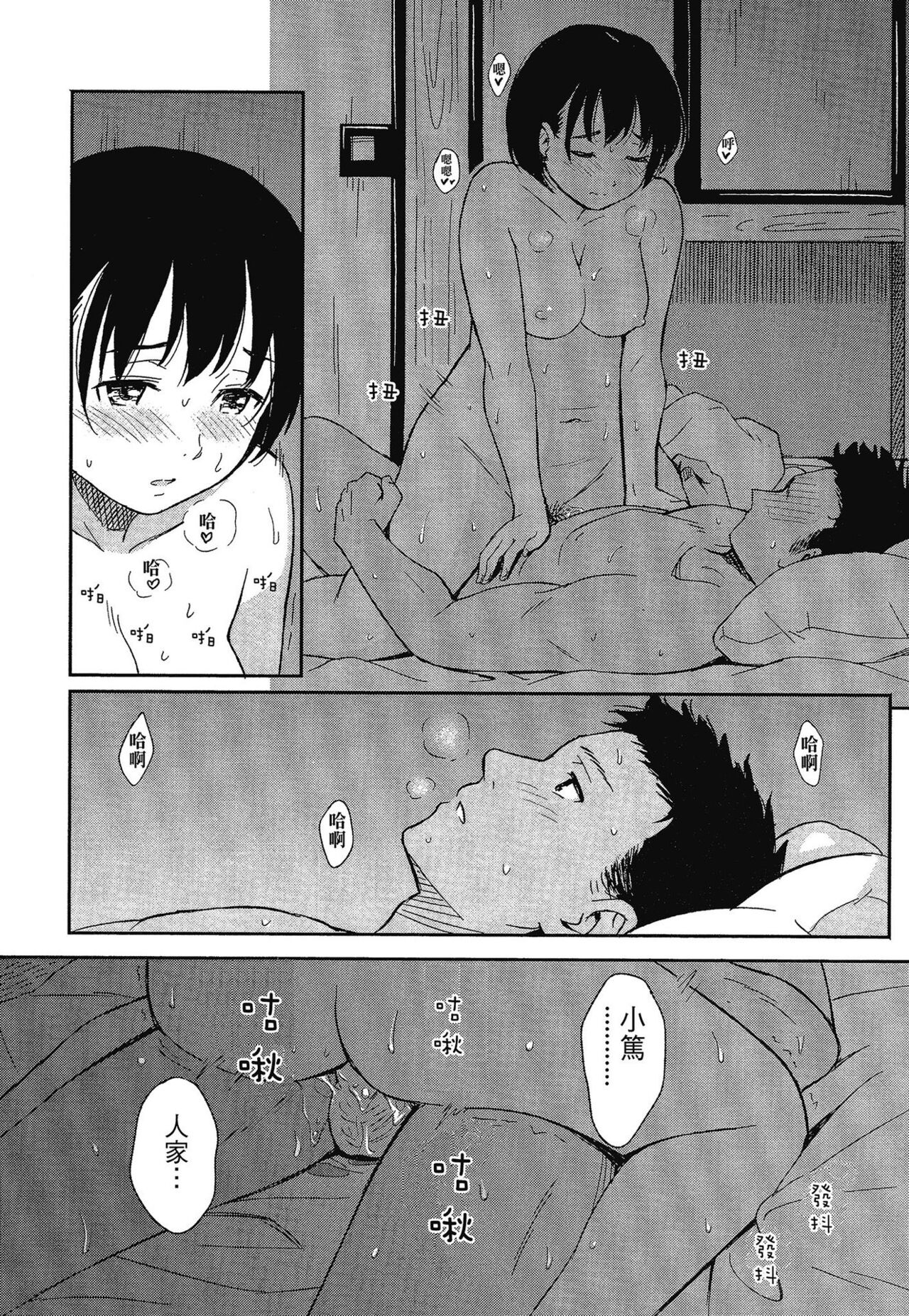 [Shibasaki Syouzi] Tokubetsu na Mainichi - Special daily | 特別的每一天 [Chinese] [Decensored] image number 200