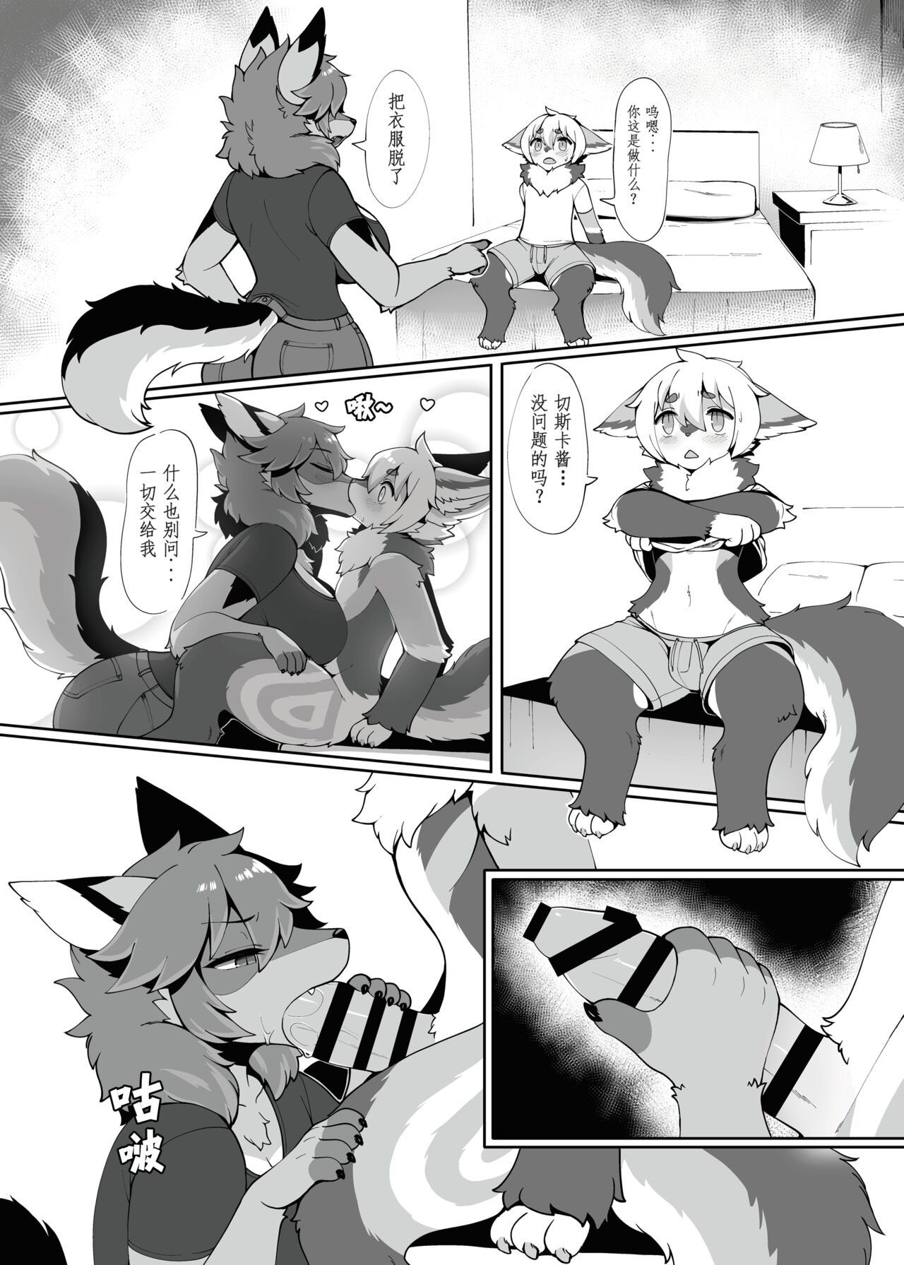 [Mesukemo Studio (Garasaki)] My Kemoshota boyfriend 3 [Digital] numero di immagine  8