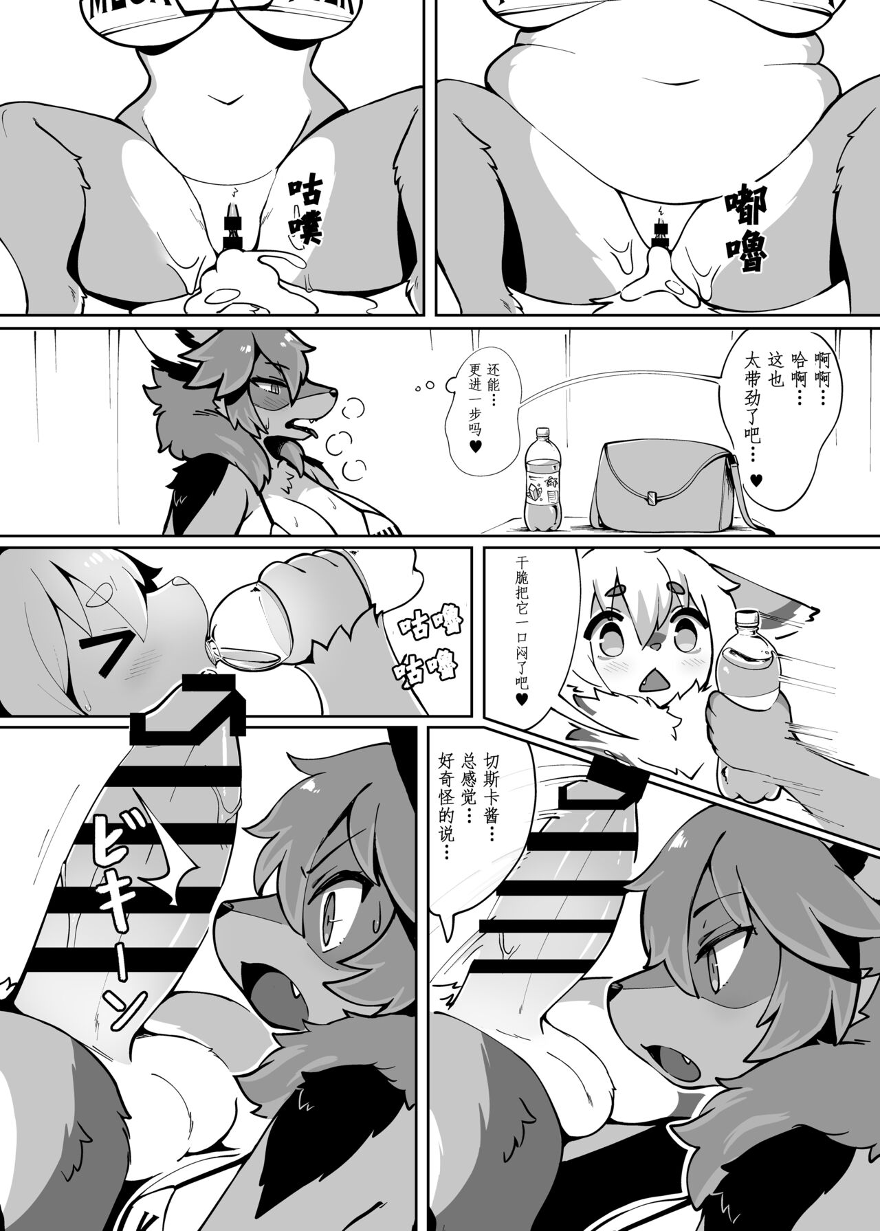 [Mesukemo Studio (Garasaki)] My Kemoshota boyfriend 3 [Digital] numero di immagine  18