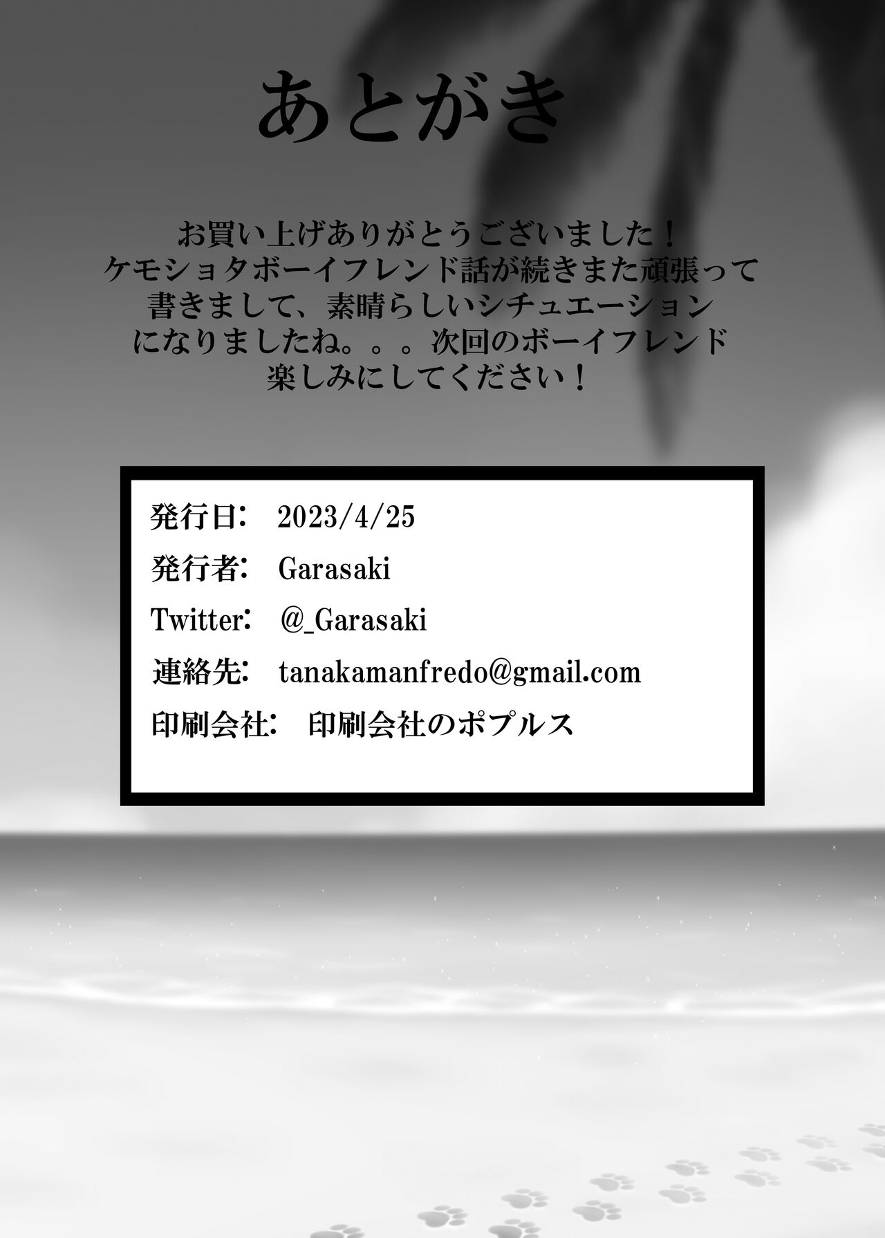 [Mesukemo Studio (Garasaki)] My Kemoshota boyfriend 3 [Digital] numero di immagine  44