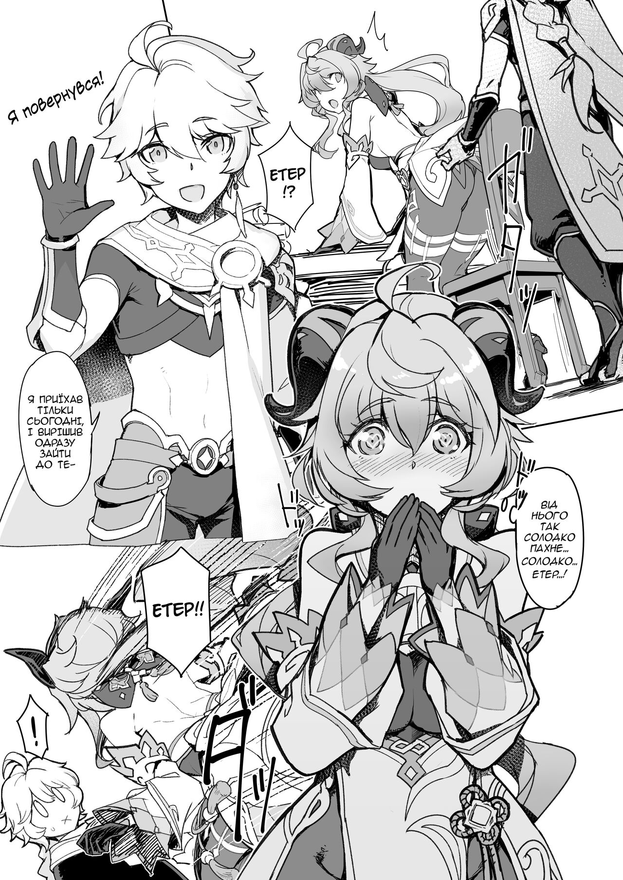 [Jikansa-Kougeki (Tooya Daisuke)] Amai Tsuyu -Sweet dew- | Солодка роса (Genshin Impact) [Ukrainian] [Переклади з Дирочки] [Digital] image number 4