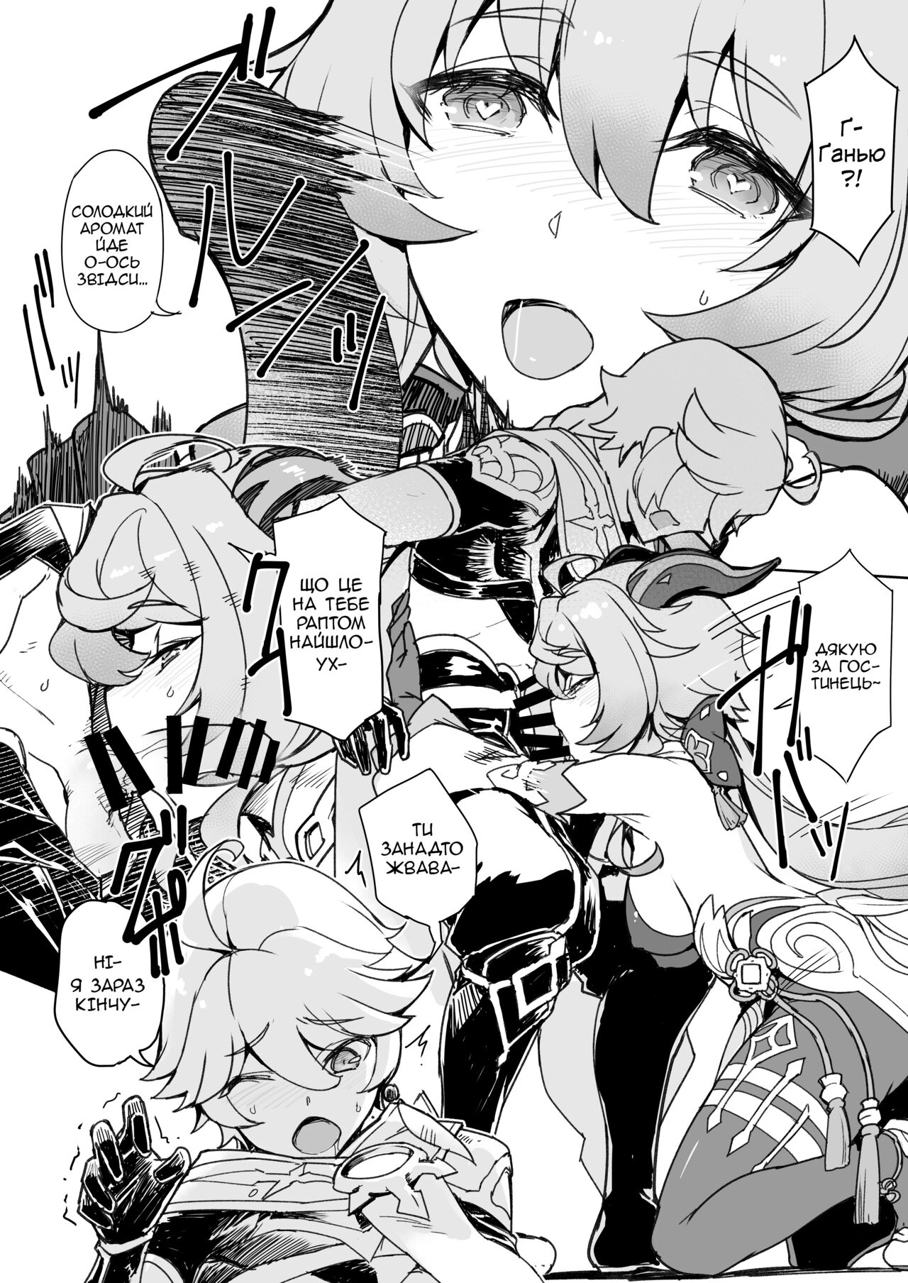 [Jikansa-Kougeki (Tooya Daisuke)] Amai Tsuyu -Sweet dew- | Солодка роса (Genshin Impact) [Ukrainian] [Переклади з Дирочки] [Digital] image number 5