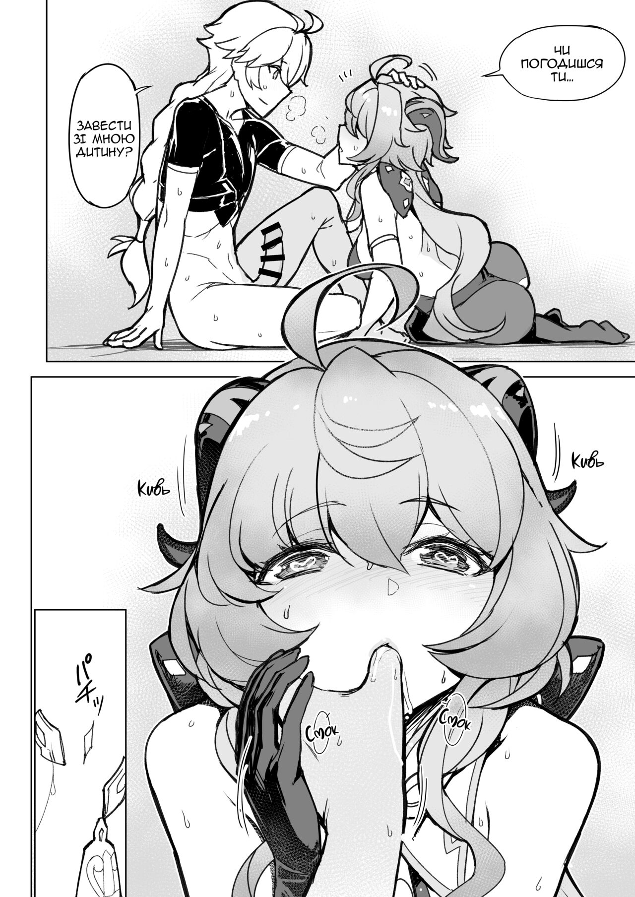 [Jikansa-Kougeki (Tooya Daisuke)] Amai Tsuyu -Sweet dew- | Солодка роса (Genshin Impact) [Ukrainian] [Переклади з Дирочки] [Digital] image number 15