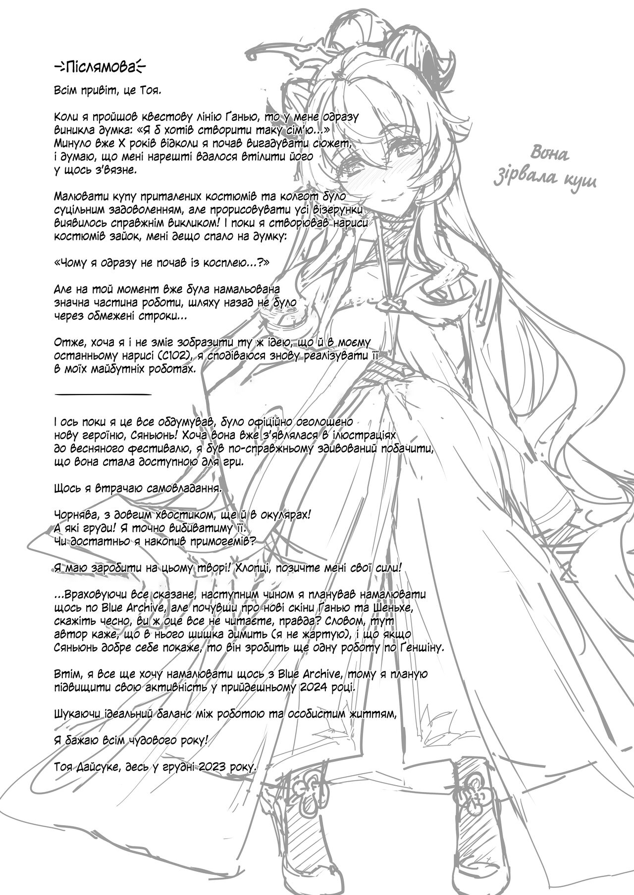 [Jikansa-Kougeki (Tooya Daisuke)] Amai Tsuyu -Sweet dew- | Солодка роса (Genshin Impact) [Ukrainian] [Переклади з Дирочки] [Digital] image number 22